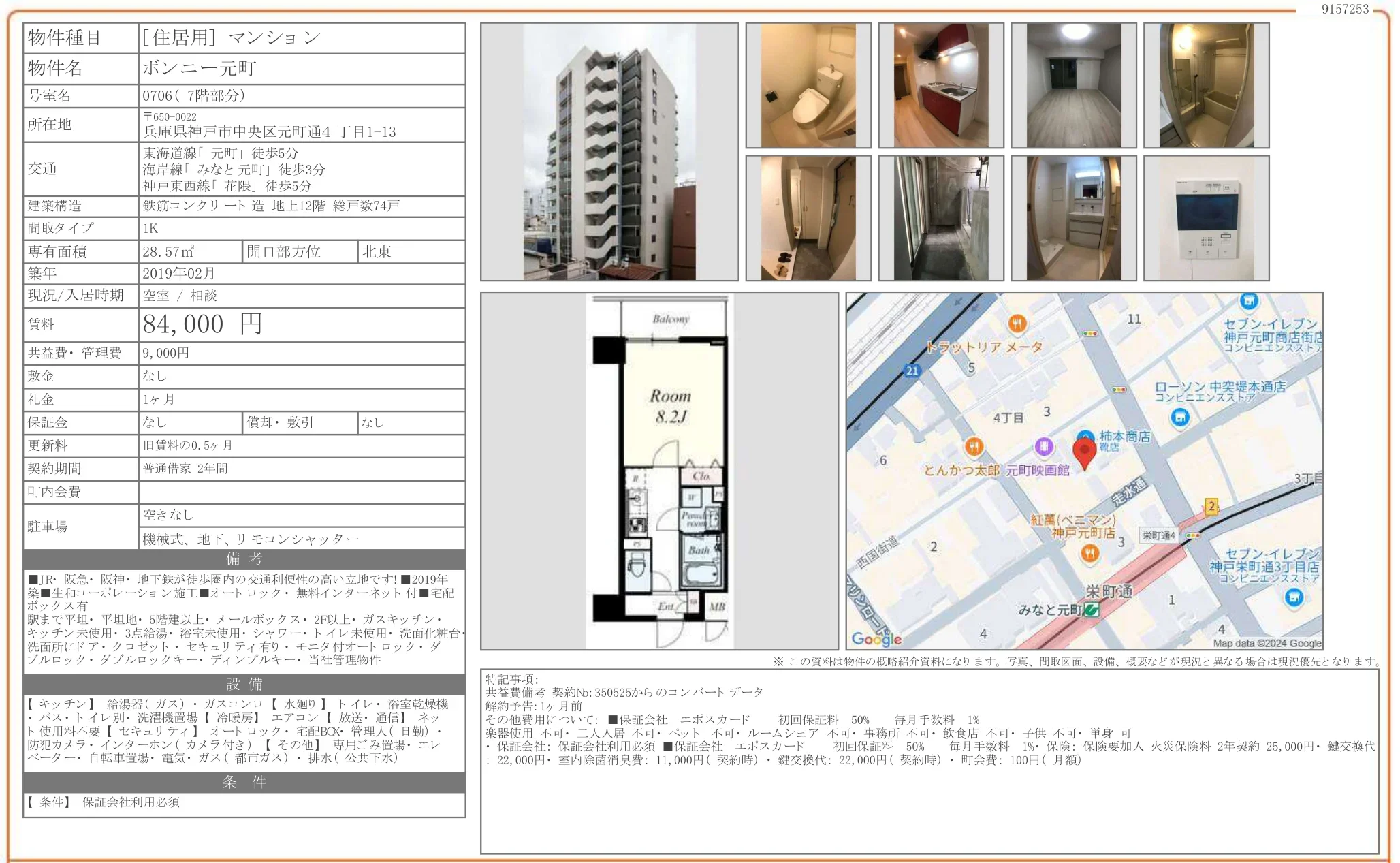 ボンニー元町 0706 0
