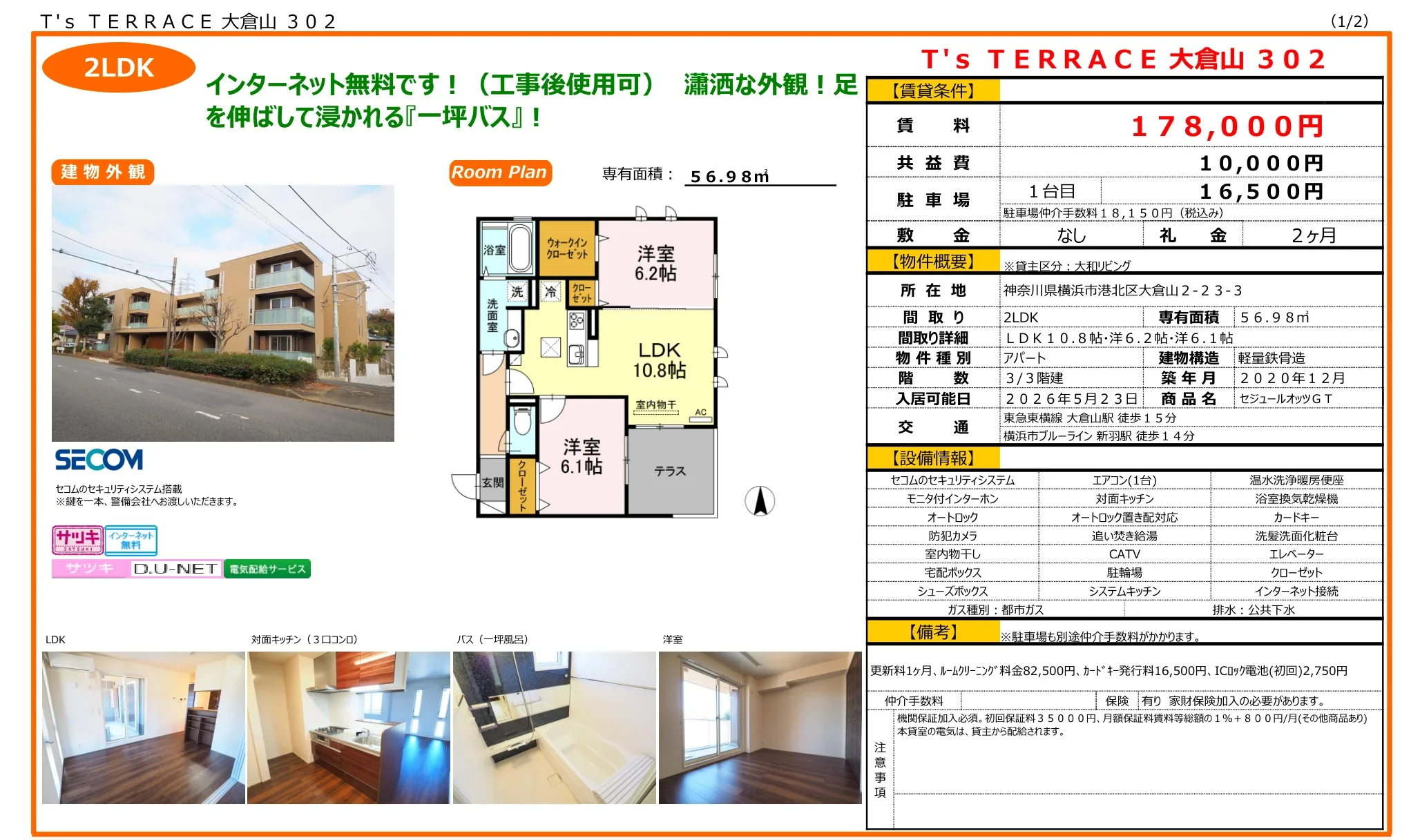 T's TERRACE 大倉山 302 302号 0