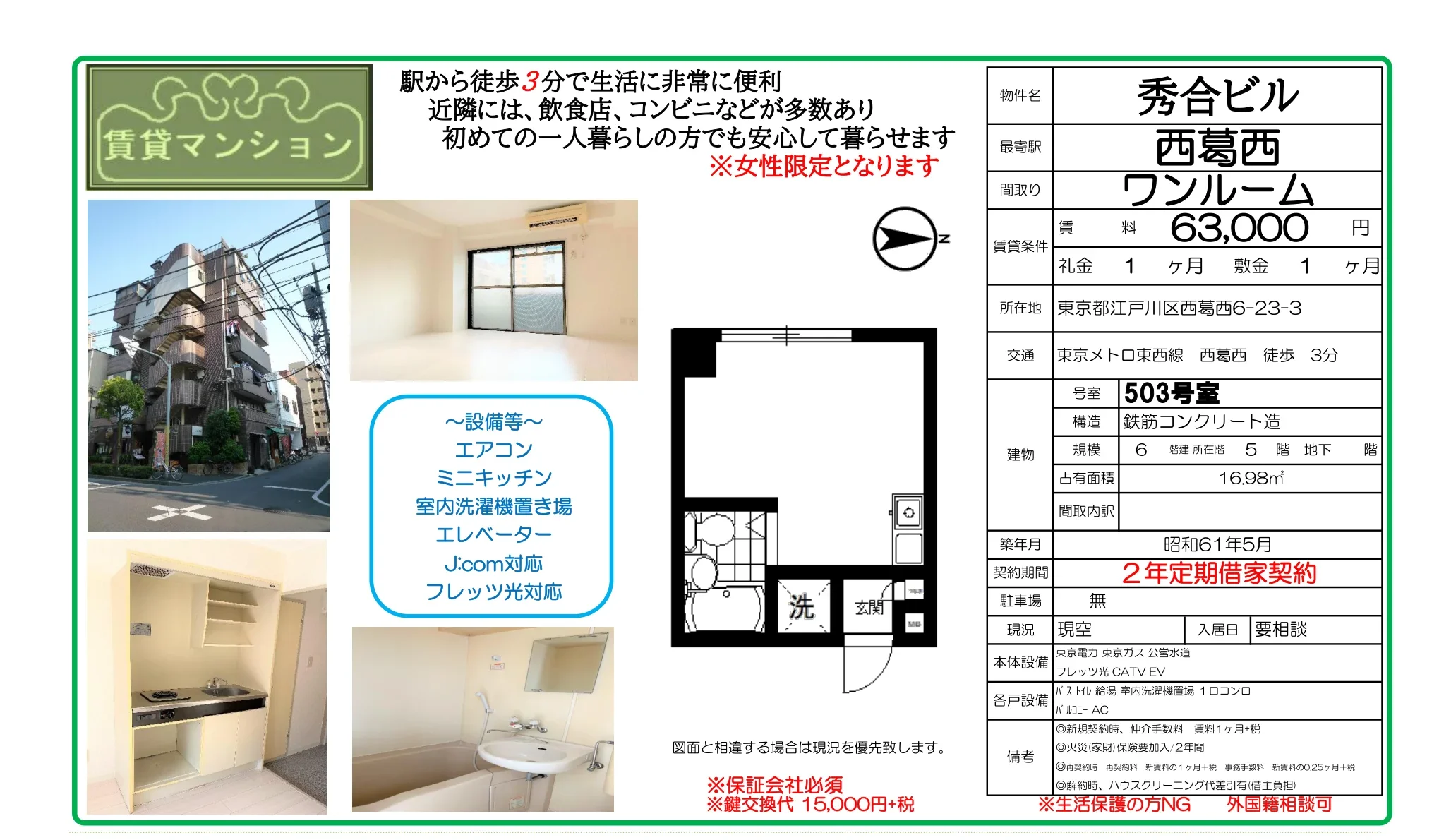 秀合ビル 503号室 0