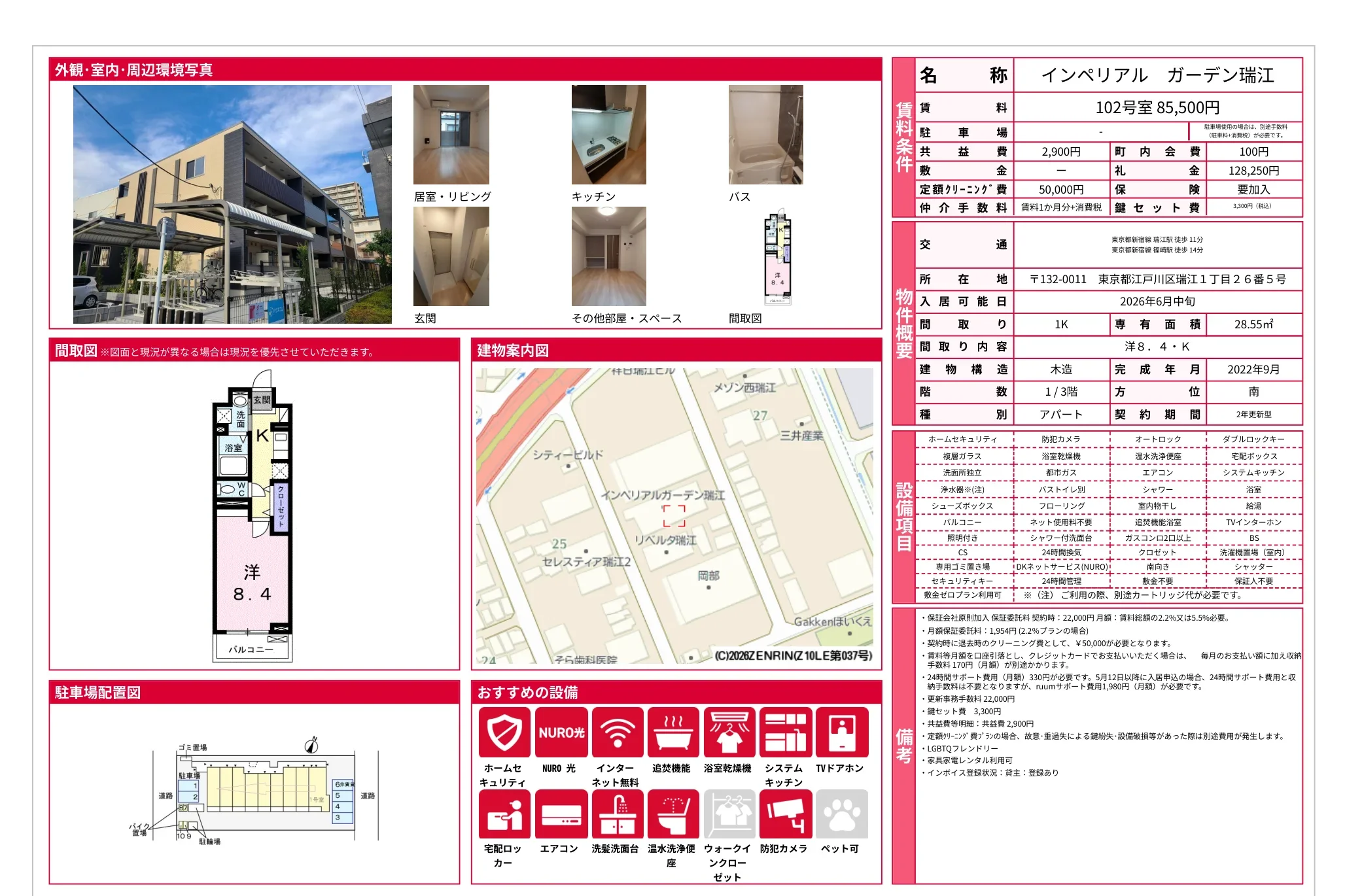 インペリアルガーデン瑞江 102号 0