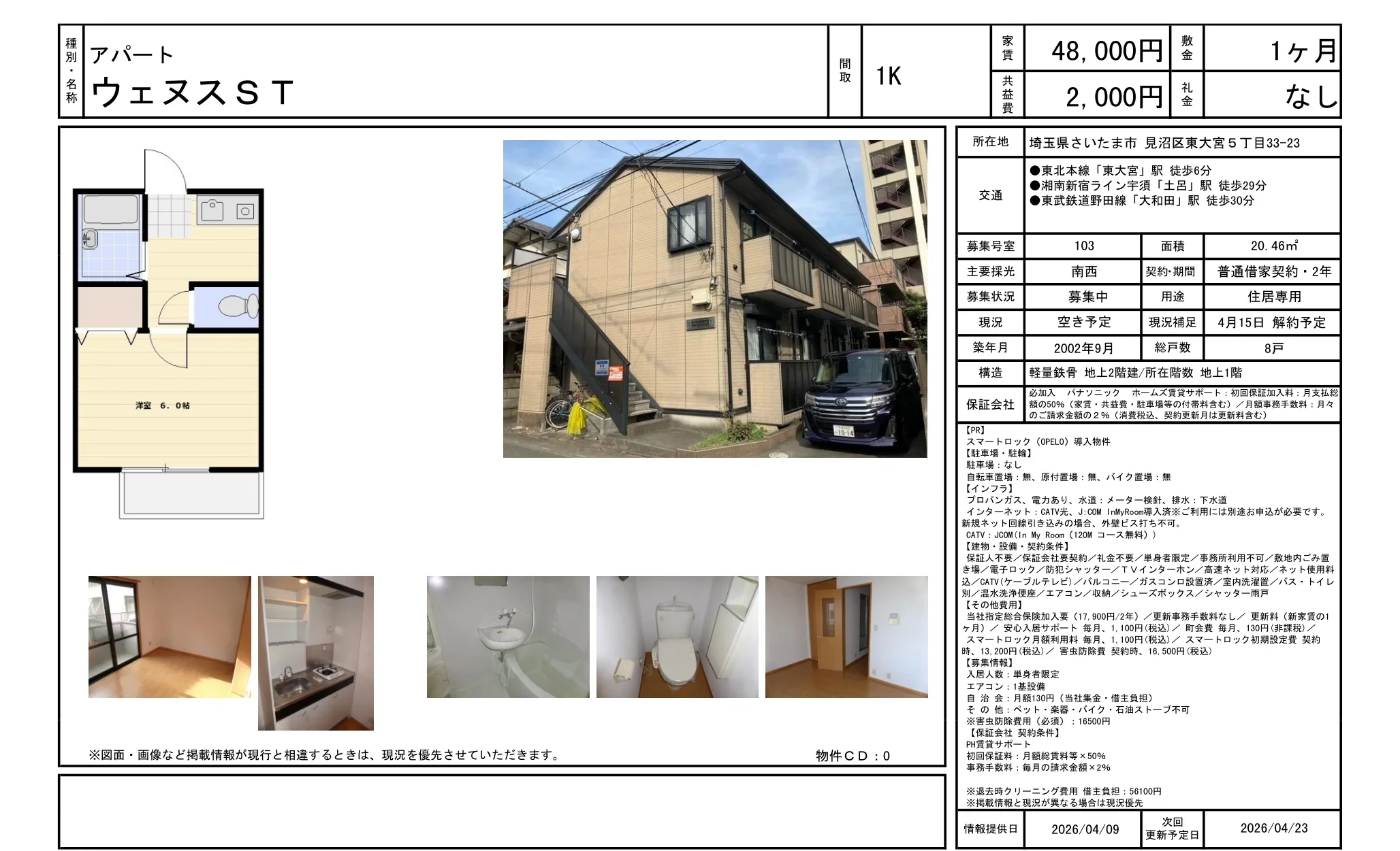 ウェヌスST 103号 0