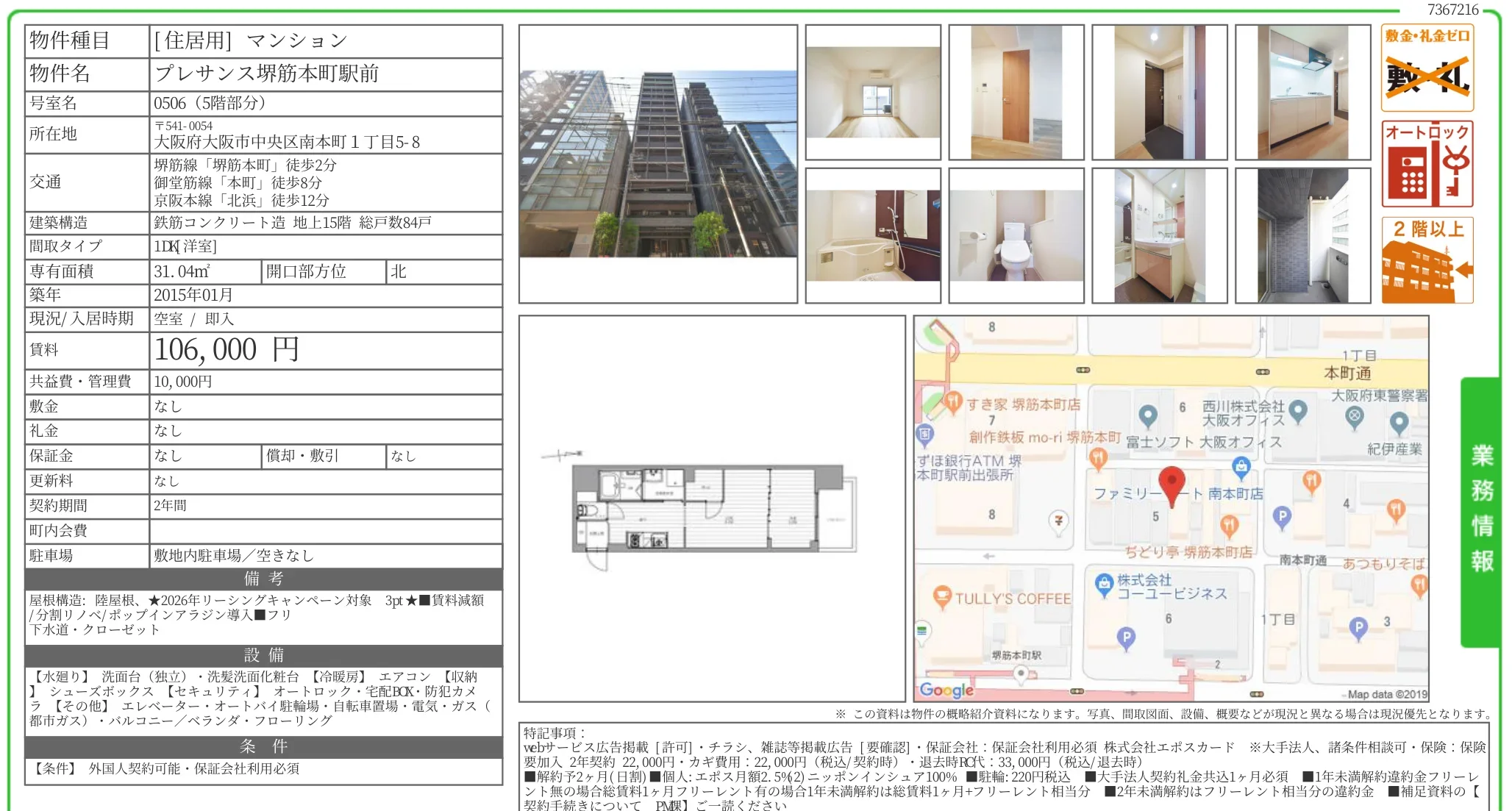 プレサンス堺筋本町駅前 0506号 0