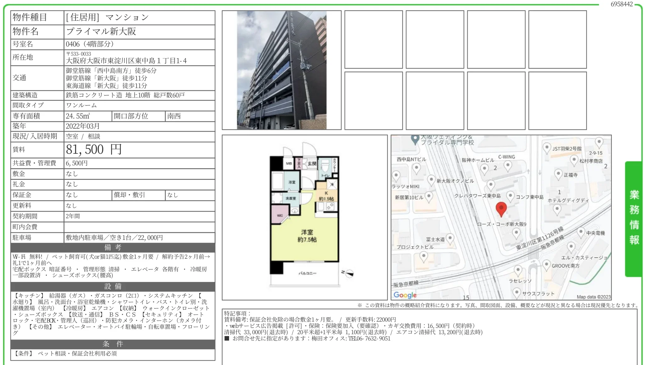 プライマル新大阪 0406号 0