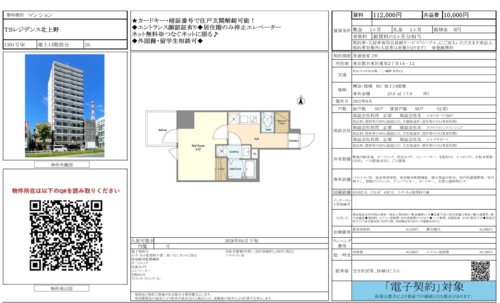 TSレジデンス北上野 1301号 0