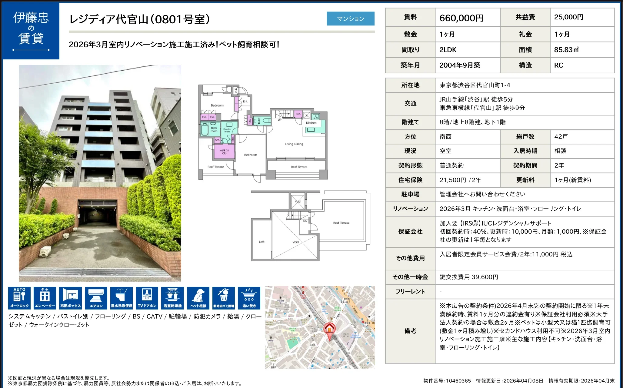 レジディア代官山 801号 0