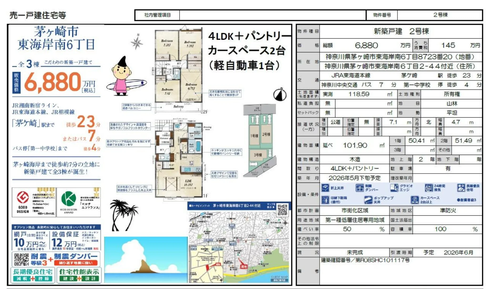 新築戸建 2号棟 2号 0