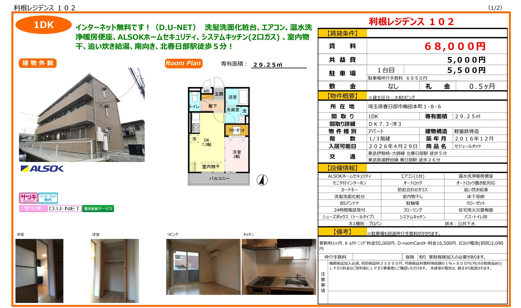 セジュールオッツ 102号 0