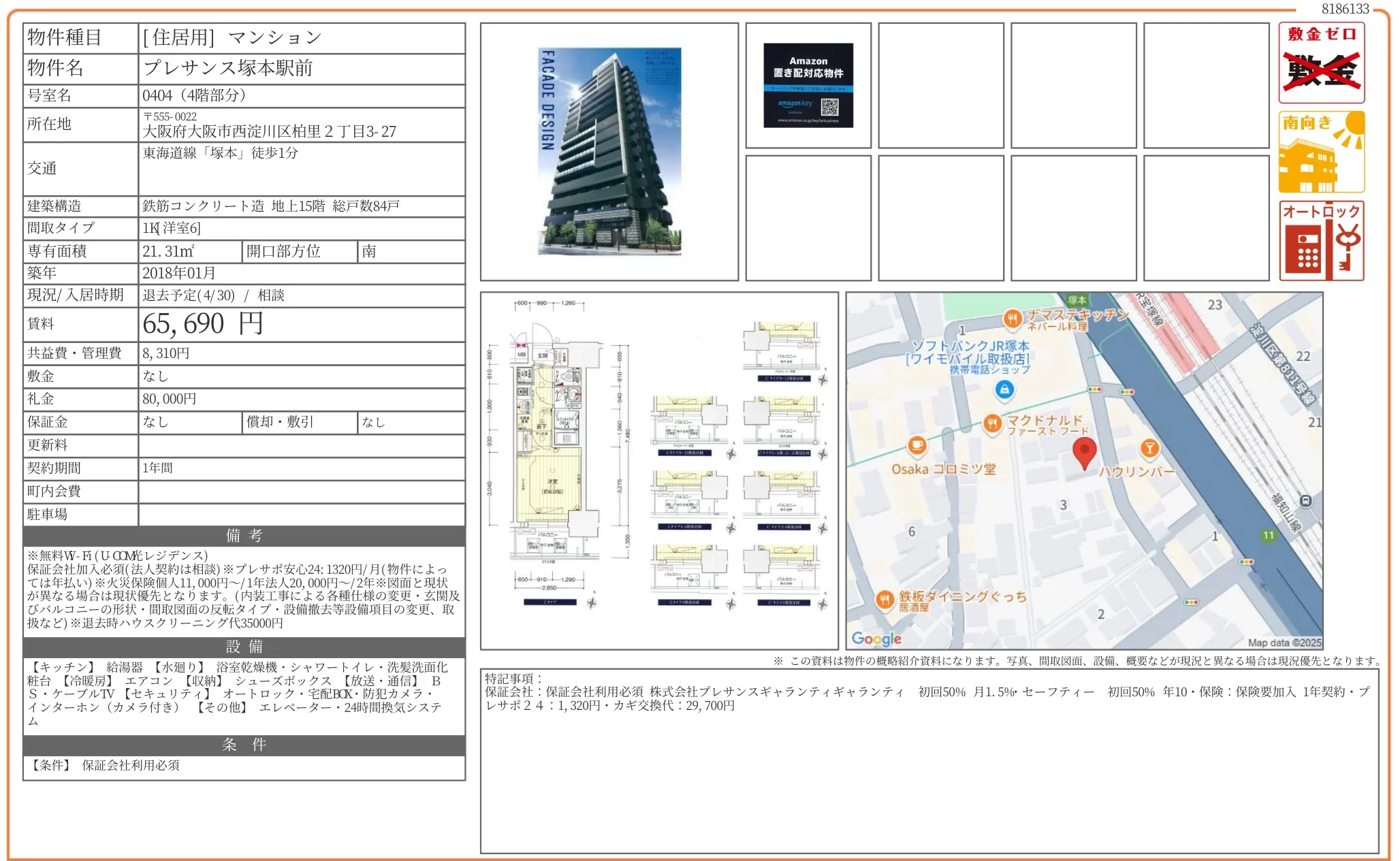 プレサンス塚本駅前 0404 0