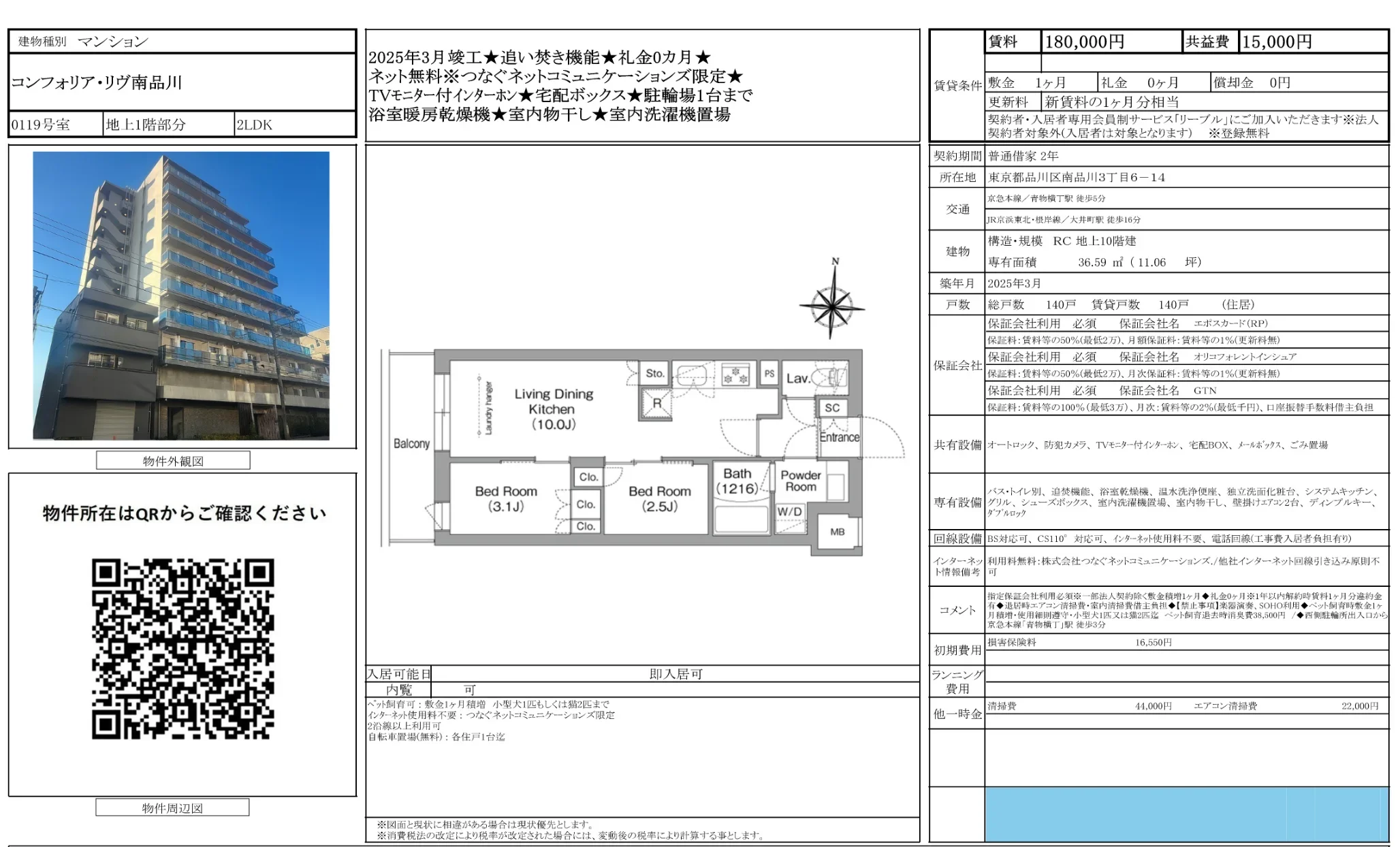 コンフォリア・リヴ南品川 0119号 0
