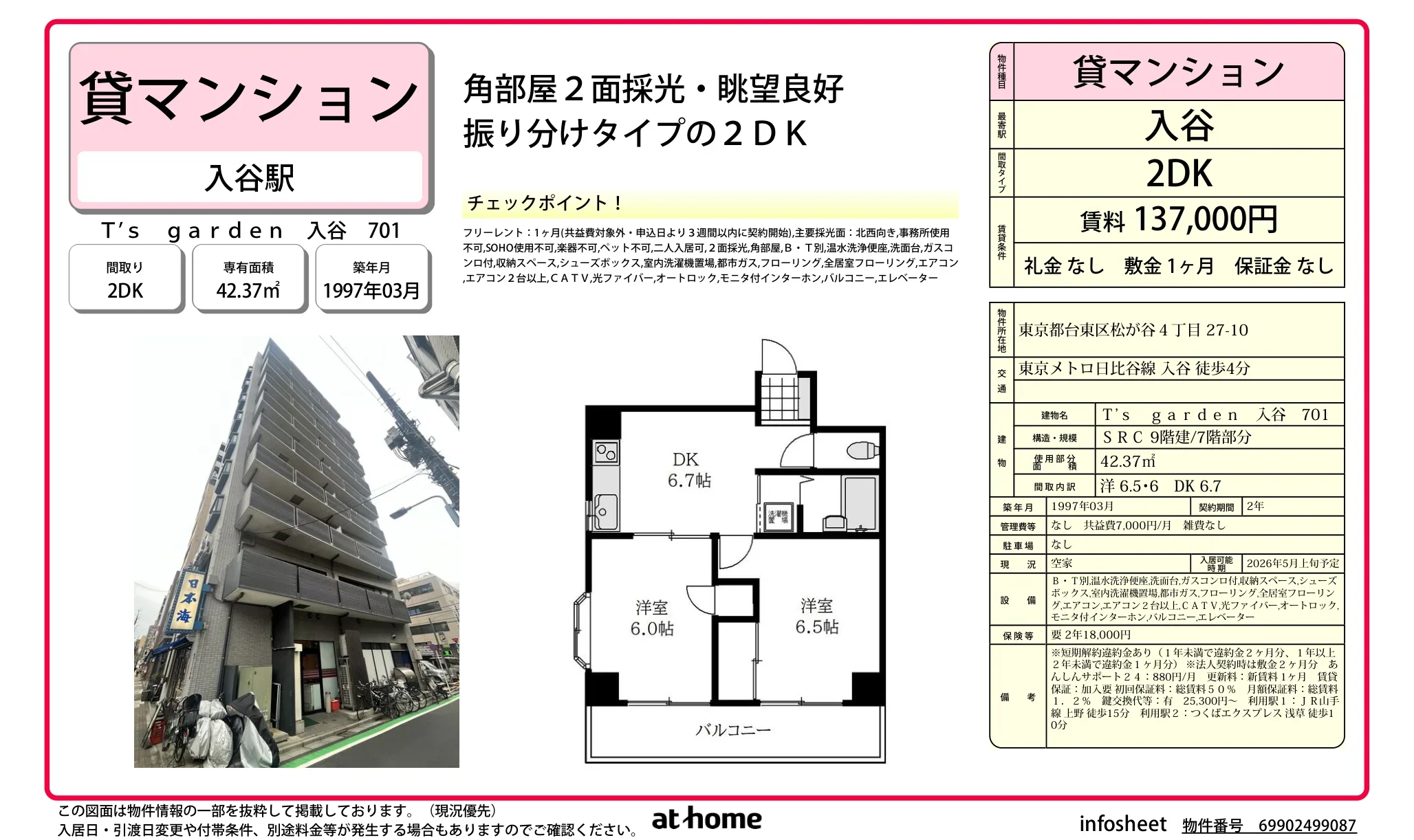 Ｔ’ｓ　ｇａｒｄｅｎ　入谷 0