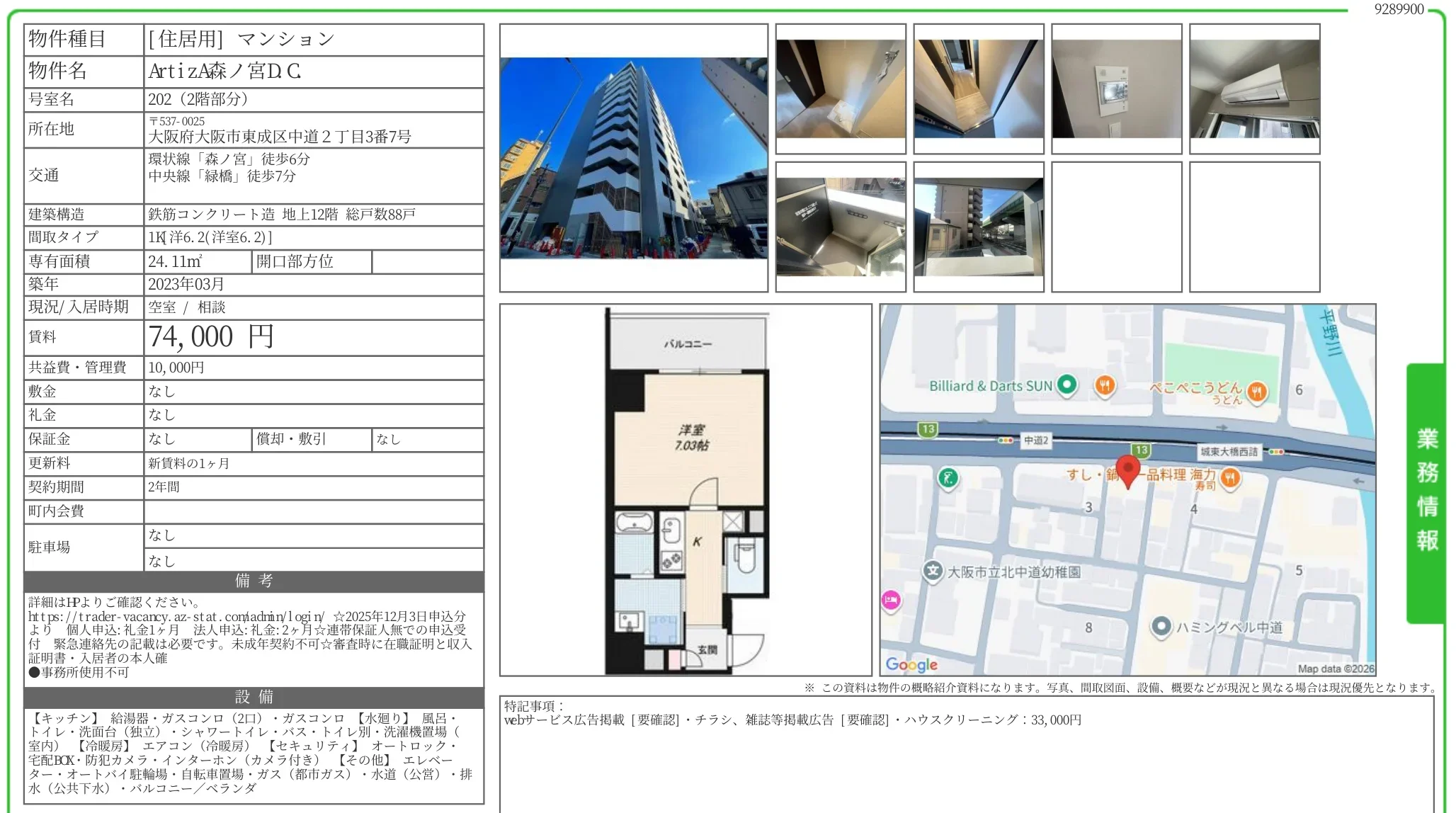 Artiz A 森ノ宮DC 202 0