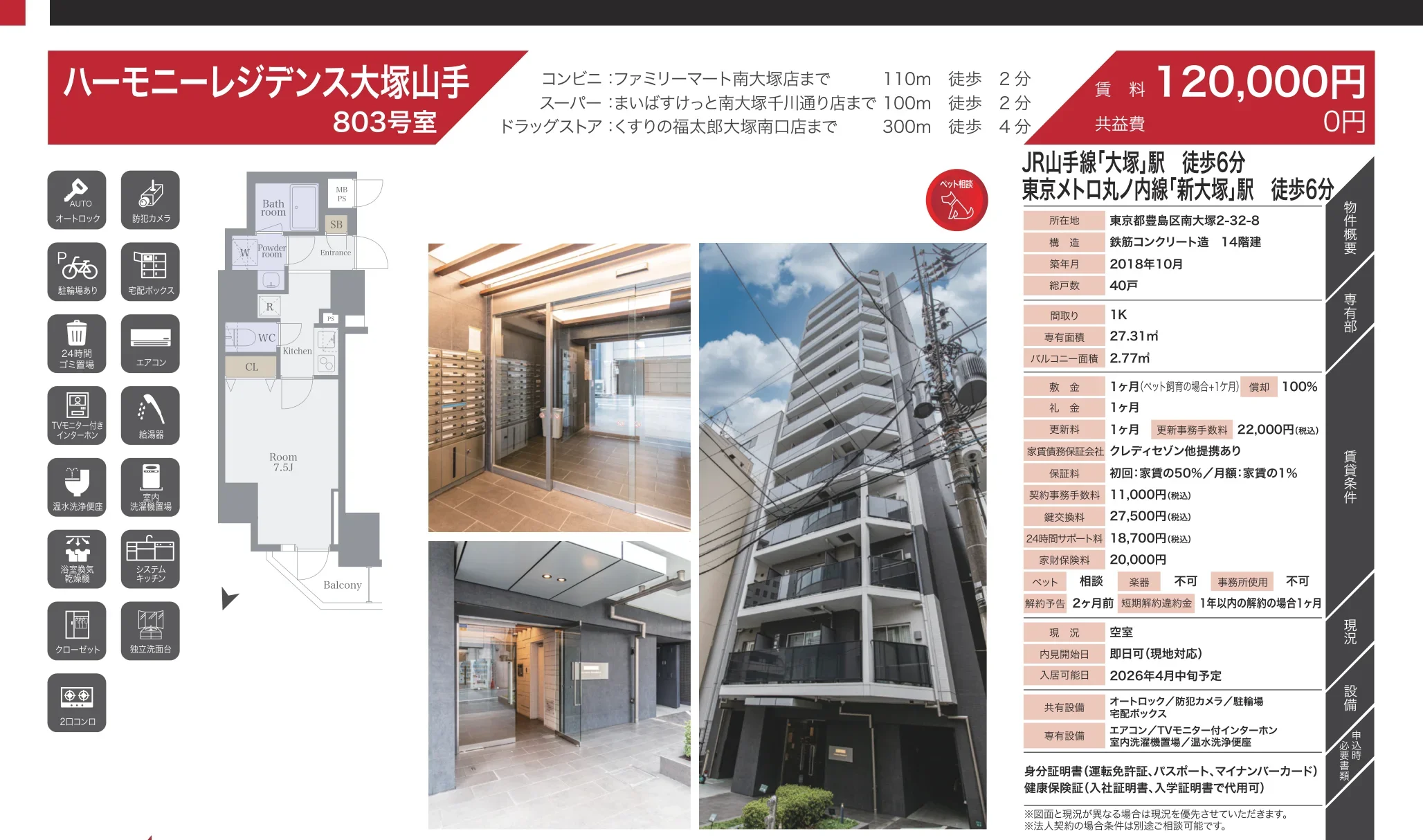 ハーモニーレジデンス大塚山手 803号 0