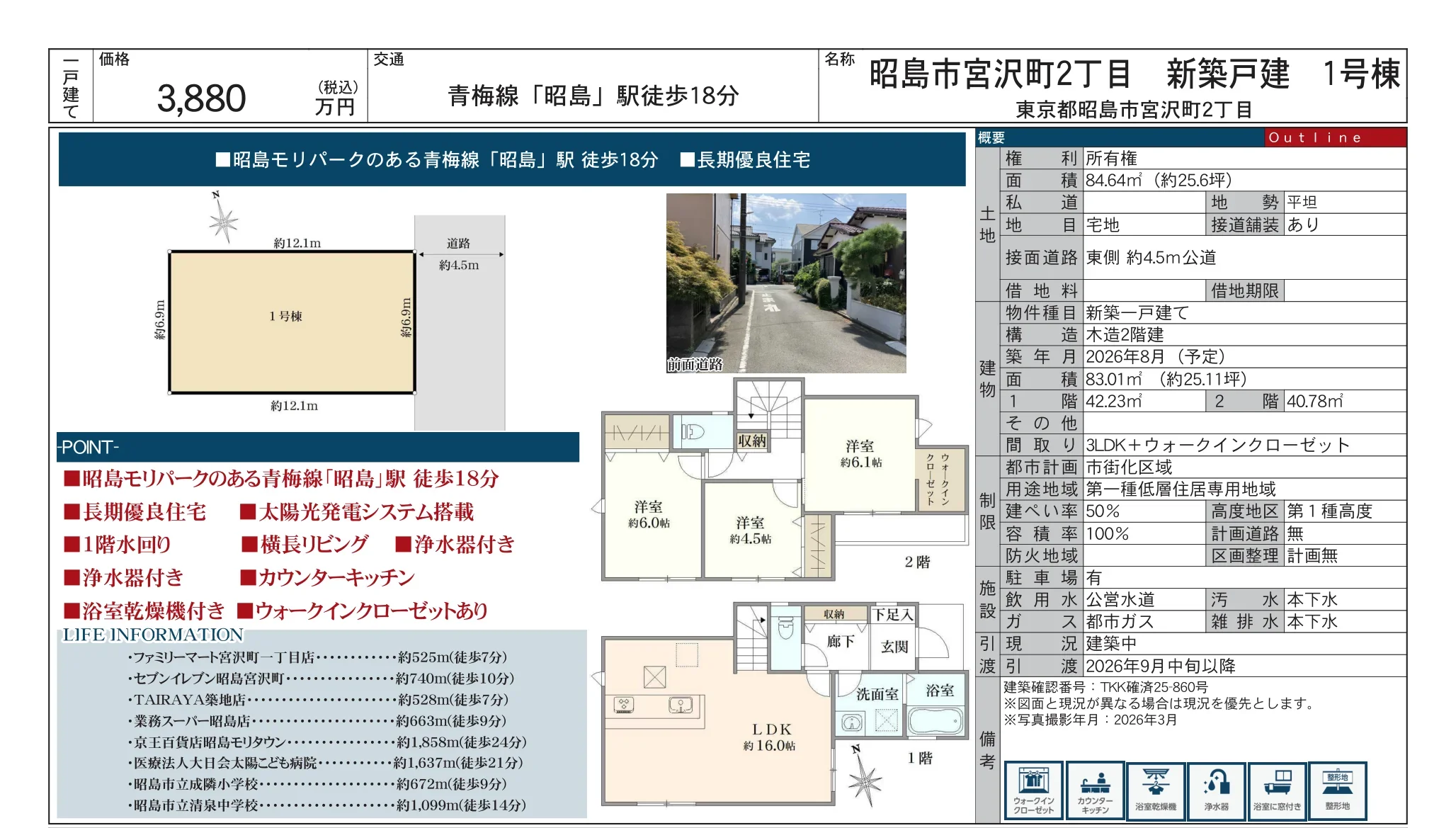 昭島市宮沢町2丁目 新築戸建1号棟 1号棟 0