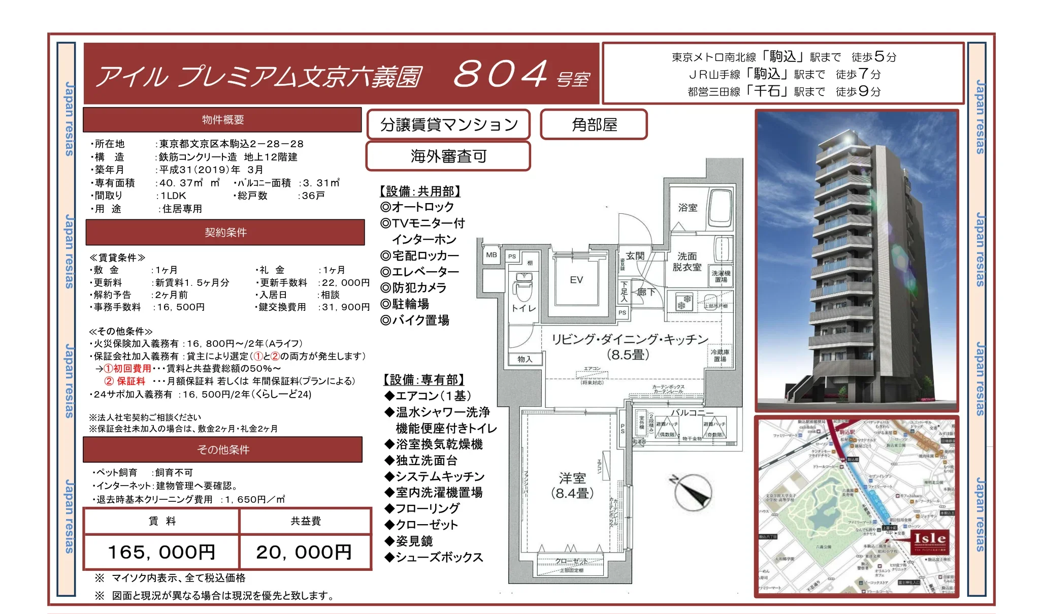 アイルプレミアム文京六義園 804号 0