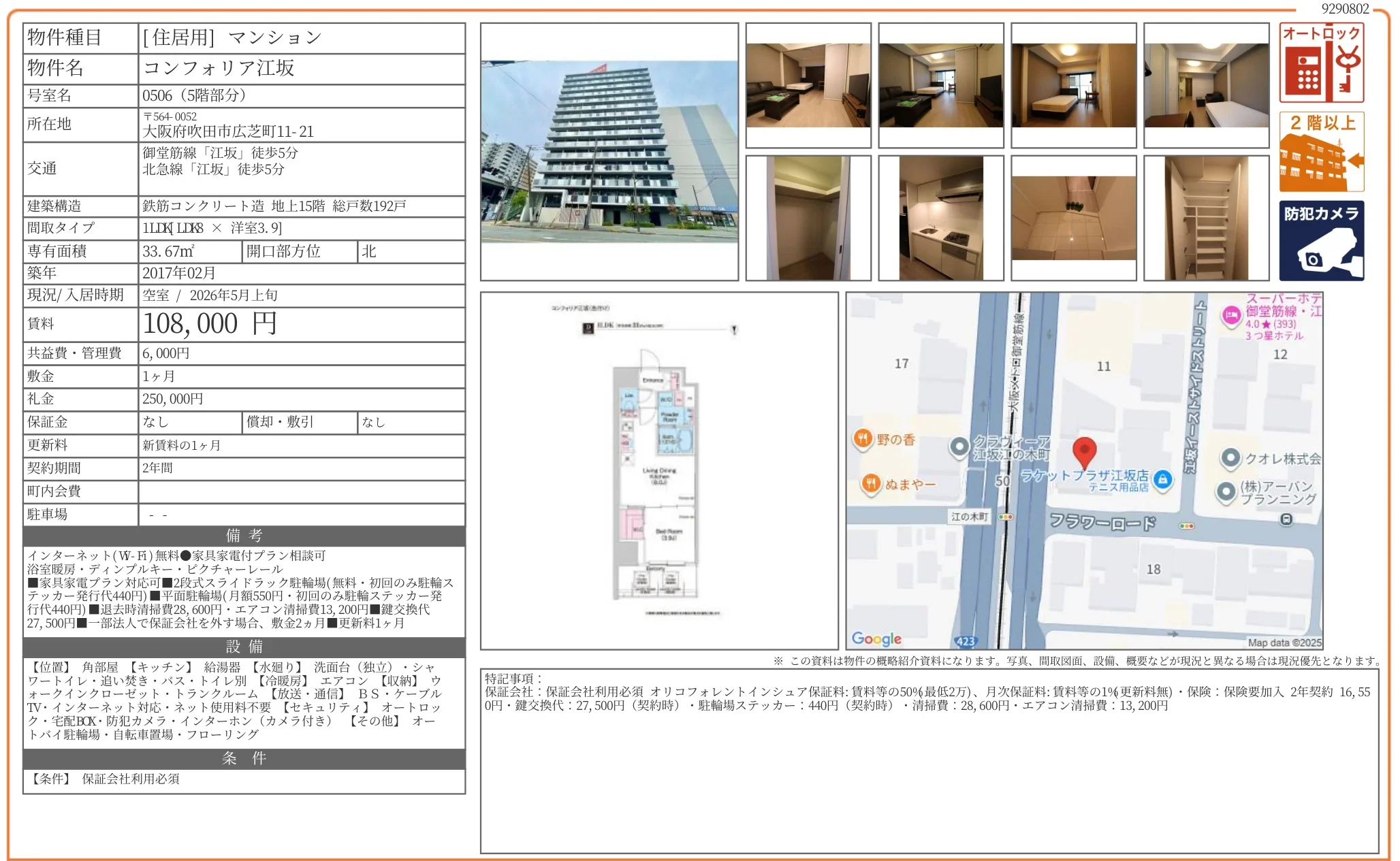 コンフォリア江坂 0506 0
