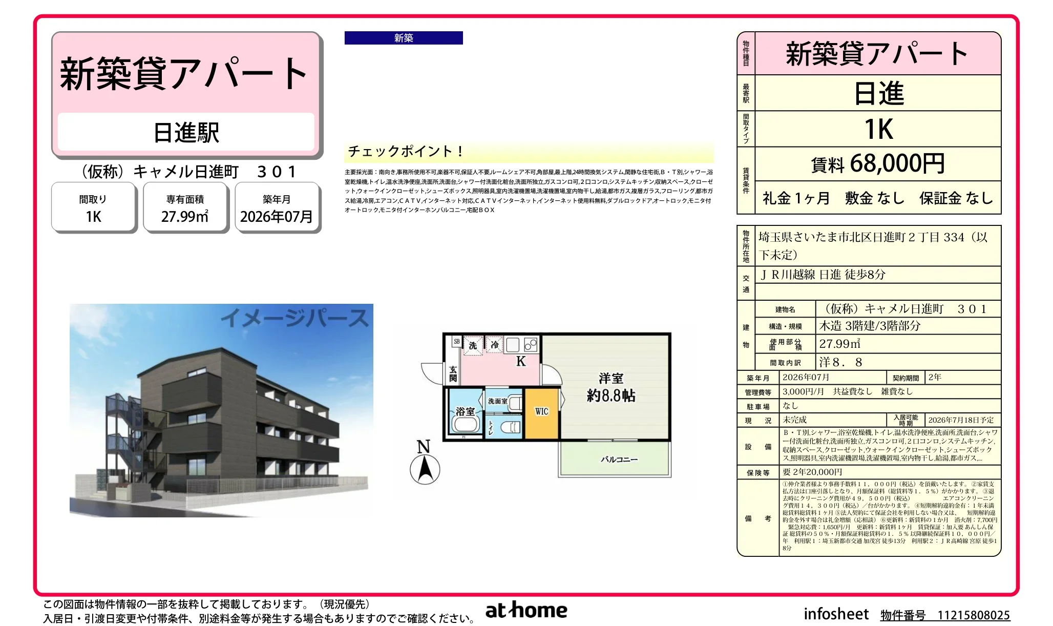 （仮称）キャメル日進町 0