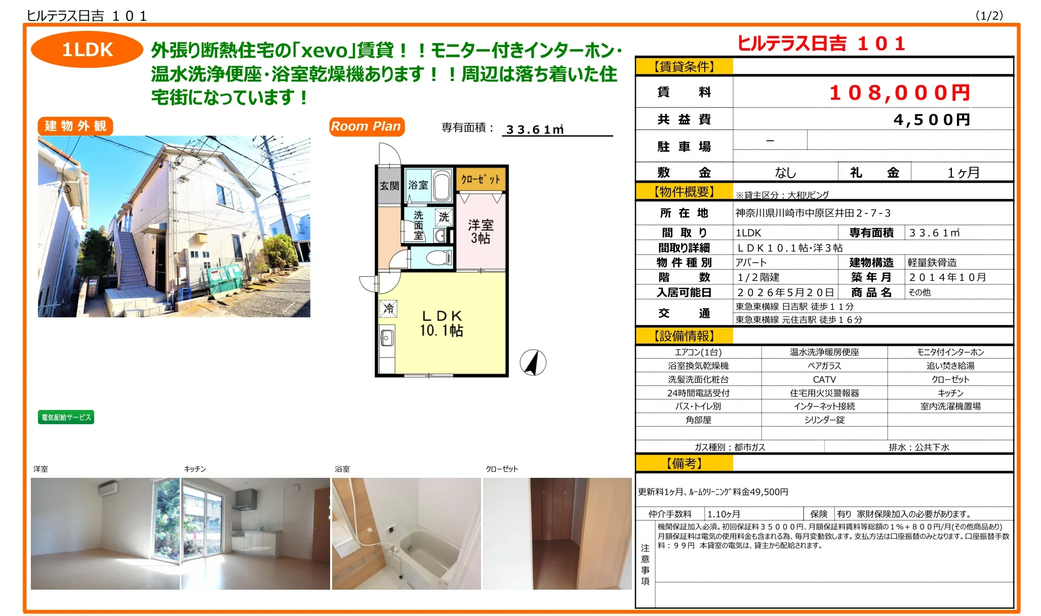 ヒルテラス日吉 101 101号 0