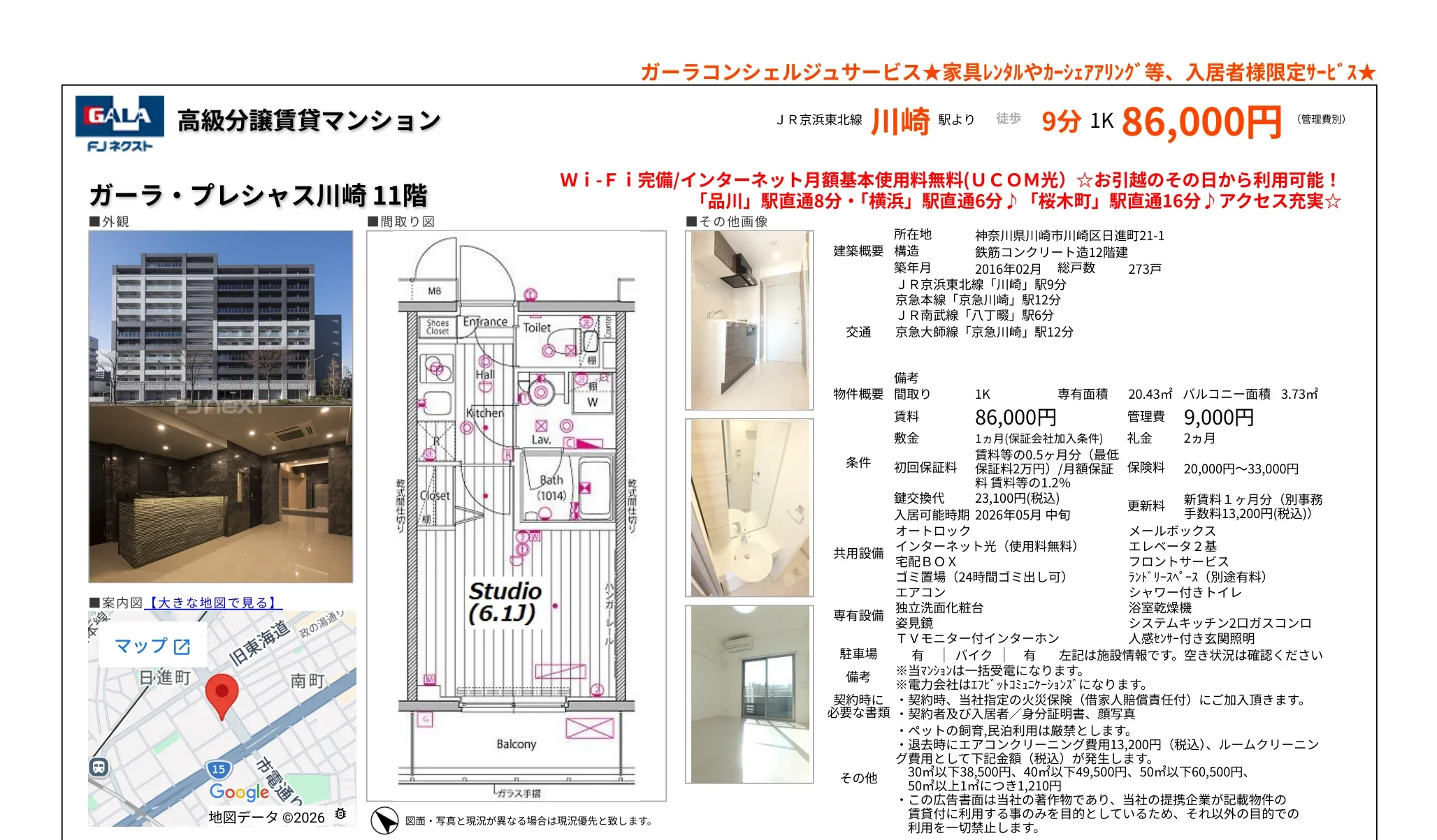 GALA 高級分譲賃貸マンション 11号 0