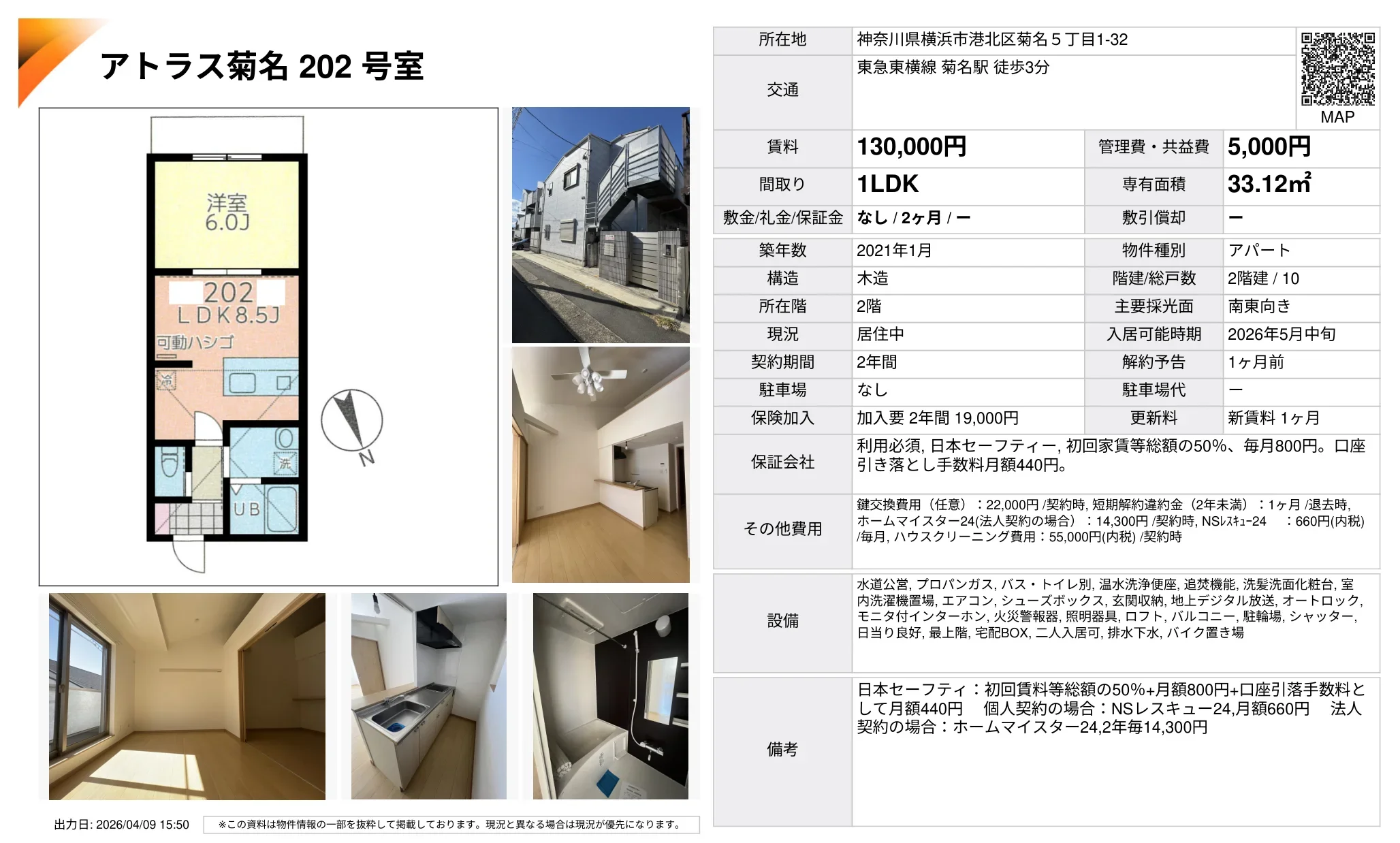 アトラス菊名 202号 0