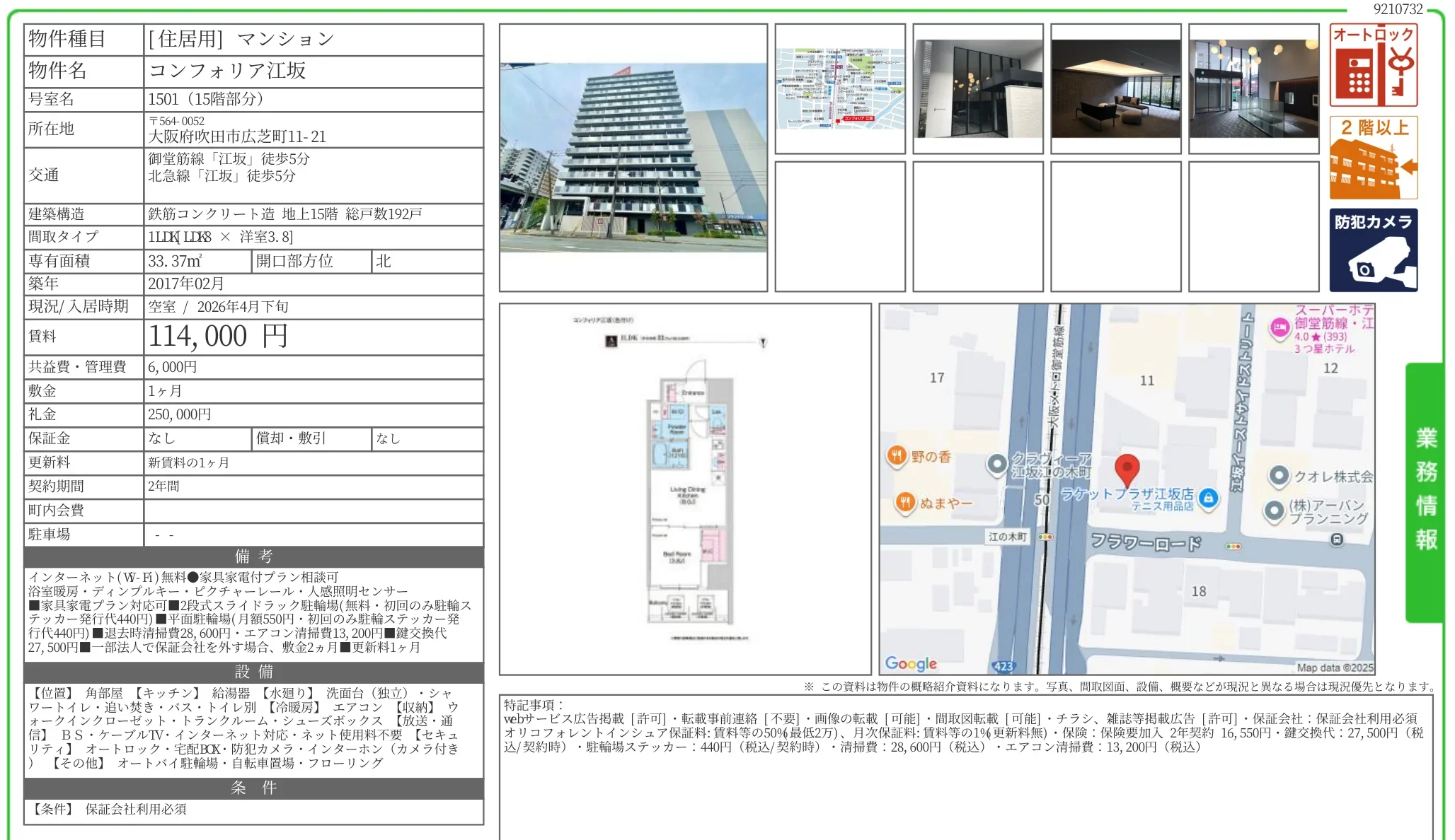 コンフォリア江坂 1501 0