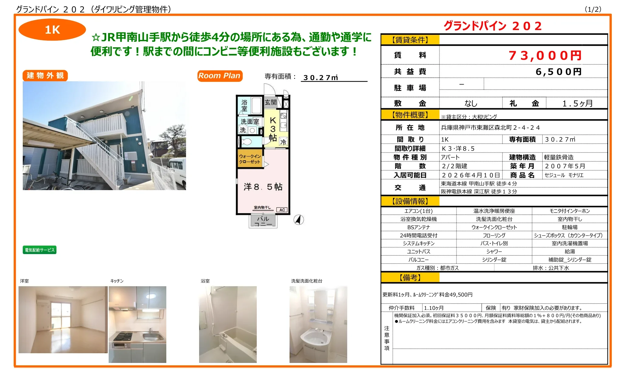グランドパイン 202号 0