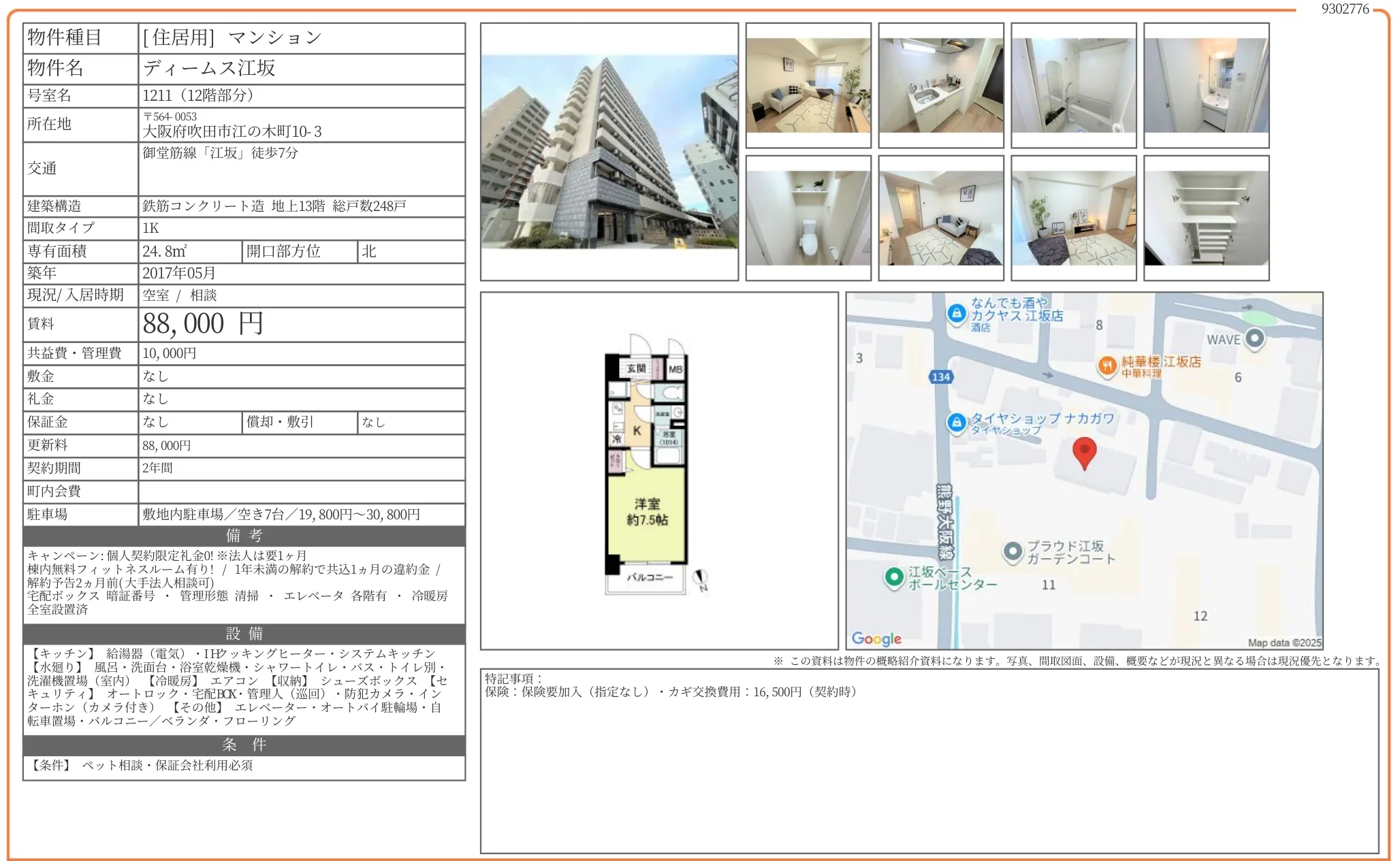 ディームス江坂 1211号 0