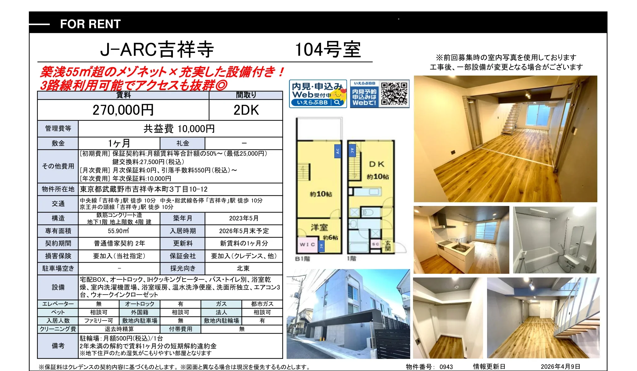 Modern 2-Bedroom Condo in Kichijoji honcho 2