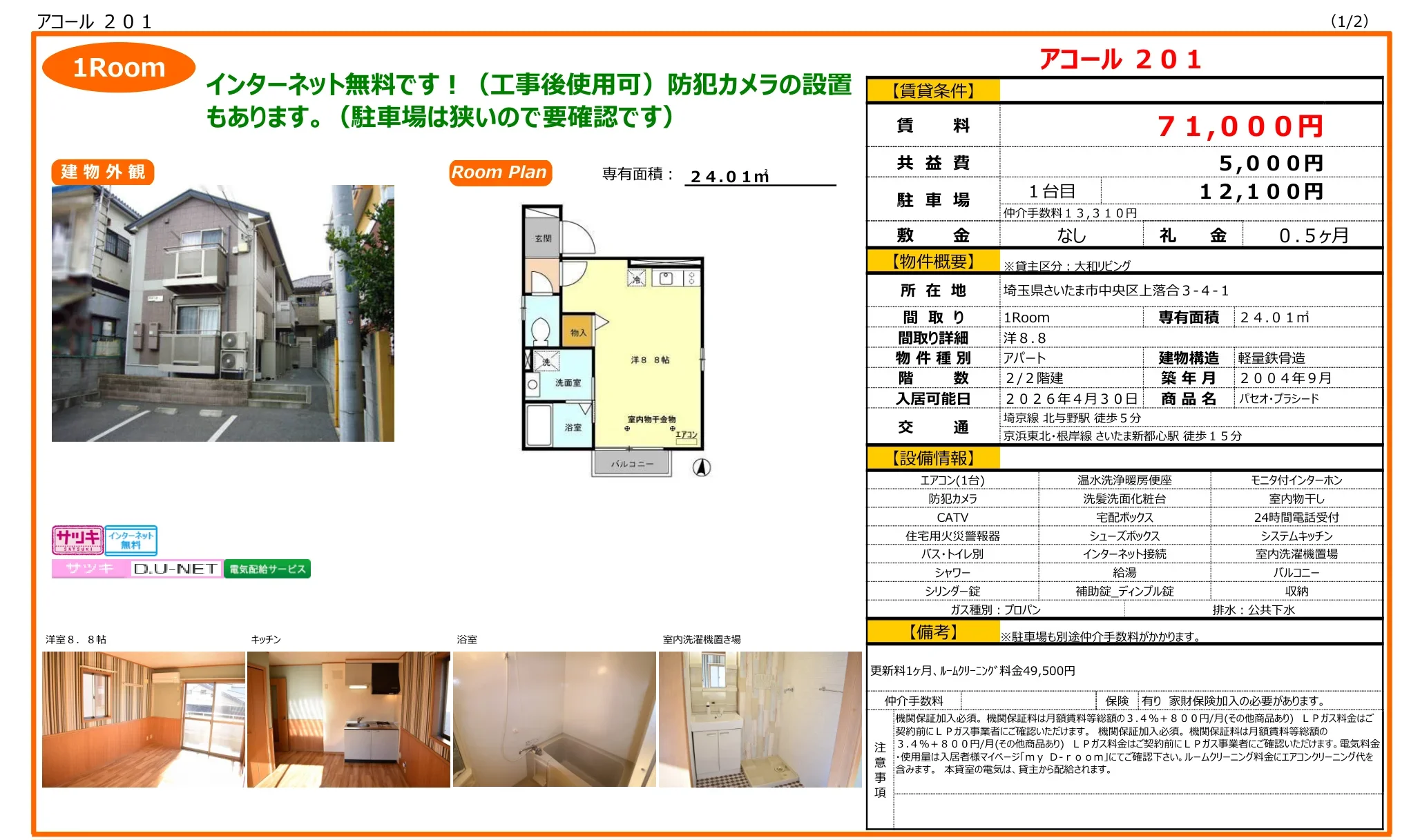 パセオ・プラシード 201号 0