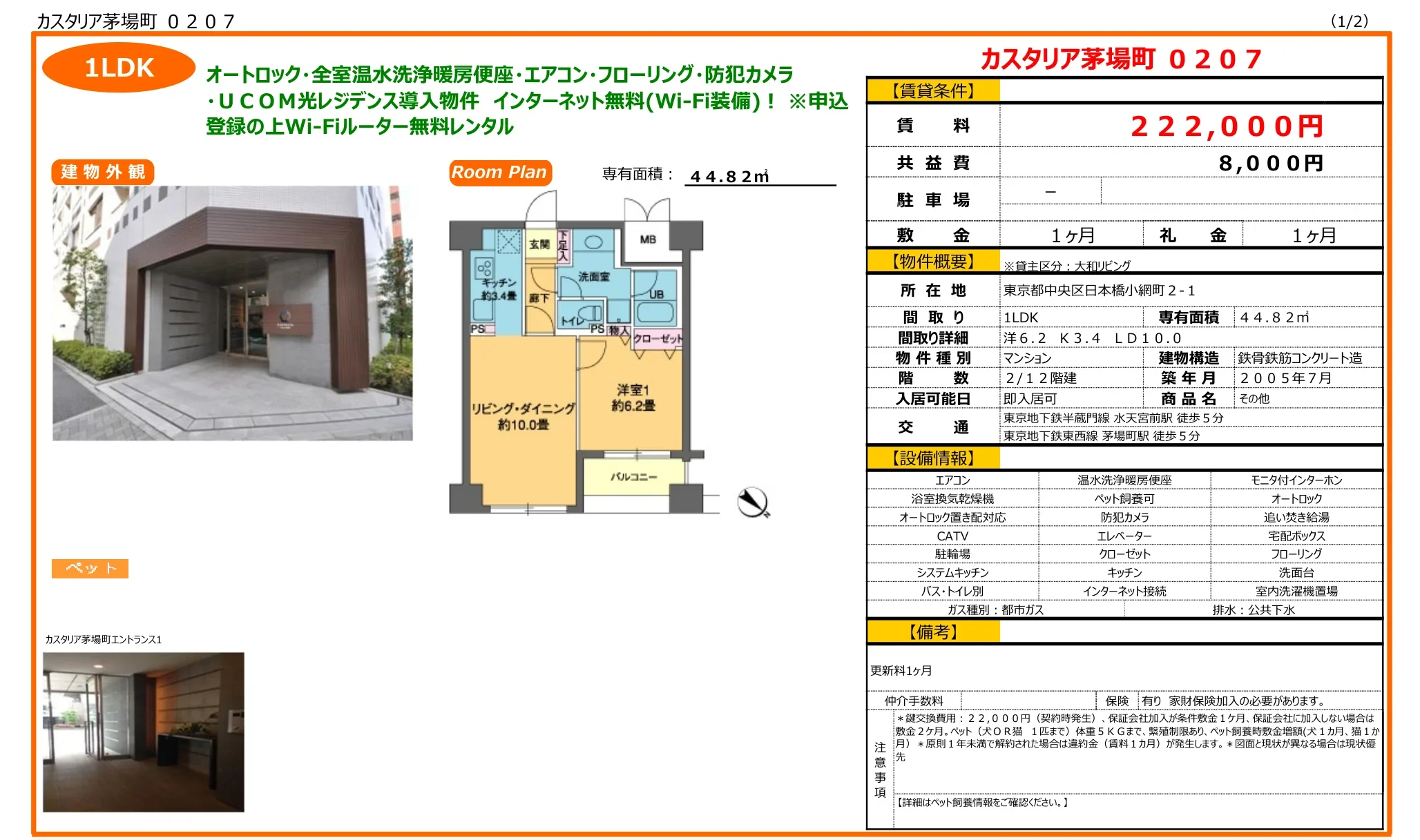 カスタリア茅場町 0207号 0