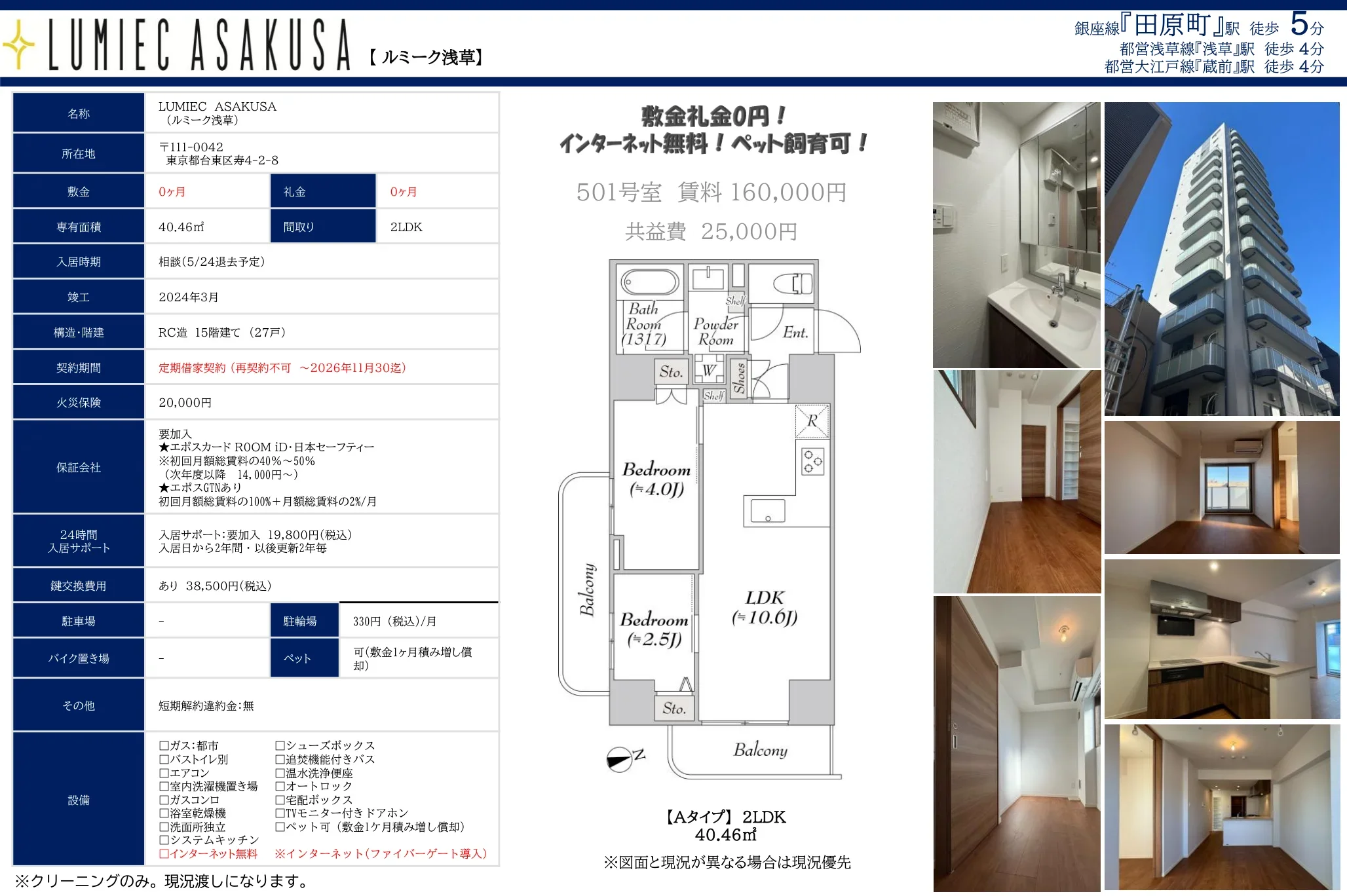 ルミーク浅草 501号室 0
