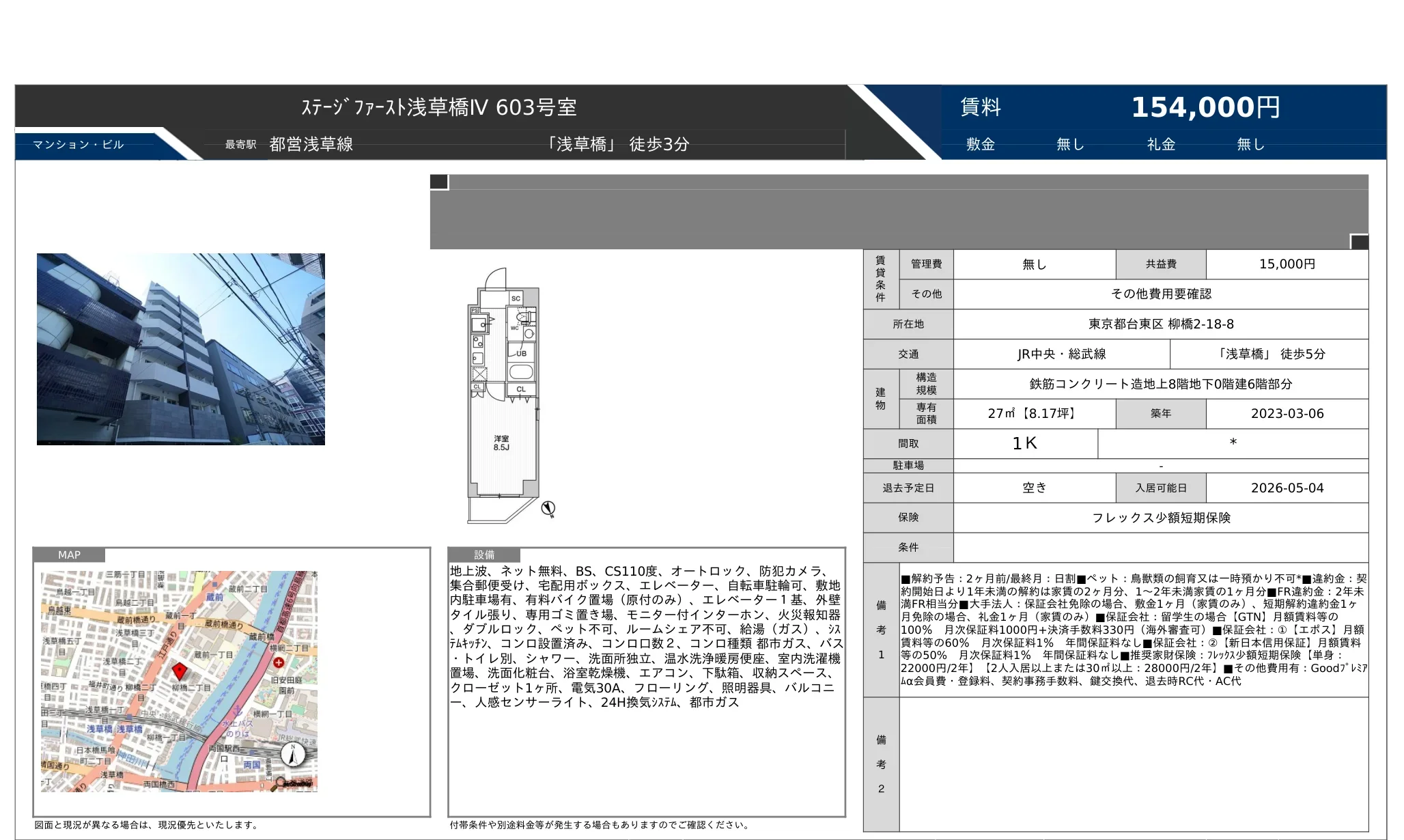 ステージファースト浅草橋IV 603号室 603号 0