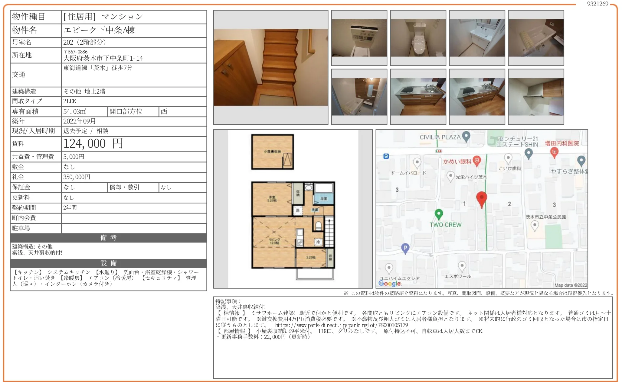 エピーク下中条A棟 202号 0
