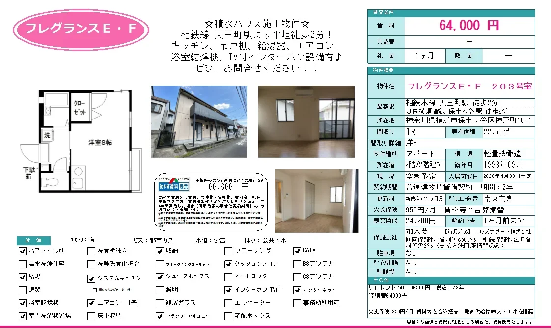 フレグランスEF 203号室 203号 0