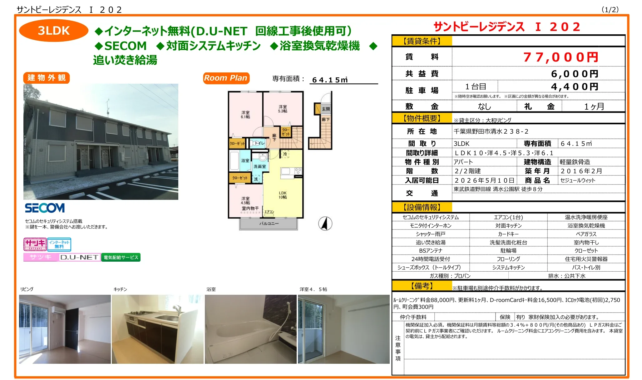 サントビーレジデンス I202 0