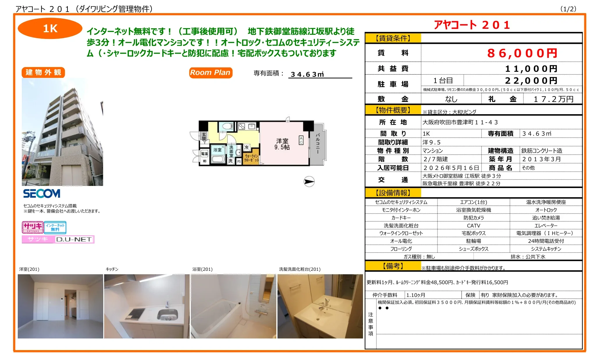 アヤコート 201号 0