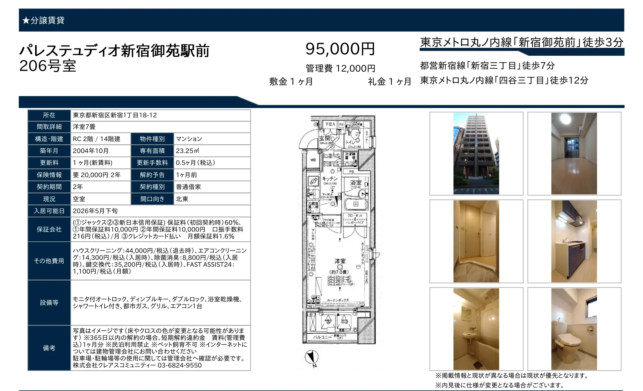パレステュディオ新宿御苑駅前 206号 0