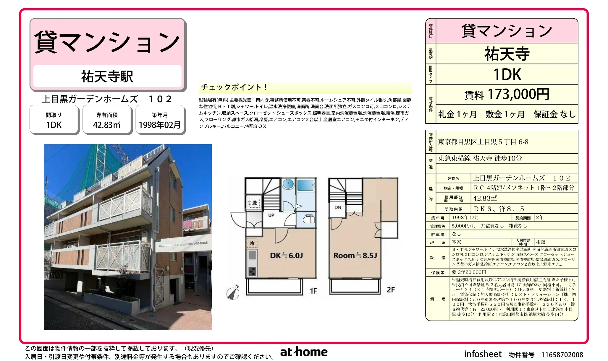 上目黒ガーデンホームズ 0