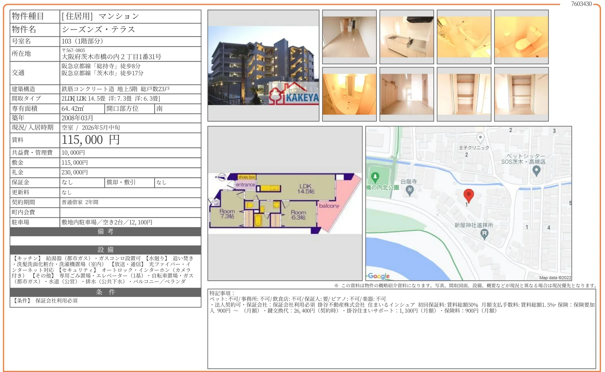 シーズンズ テラス 103 0