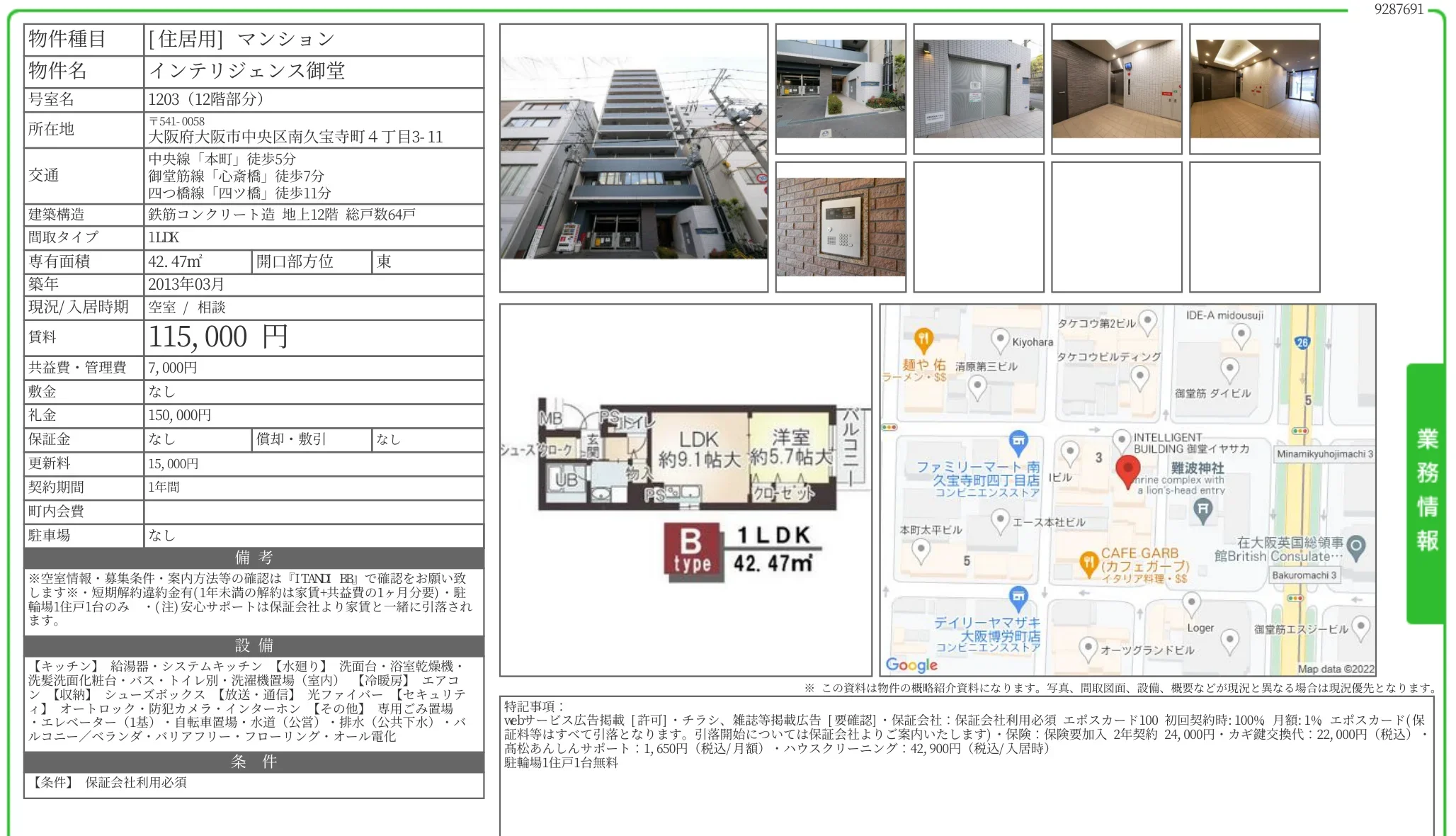 インテリジェンス御堂 1203 0