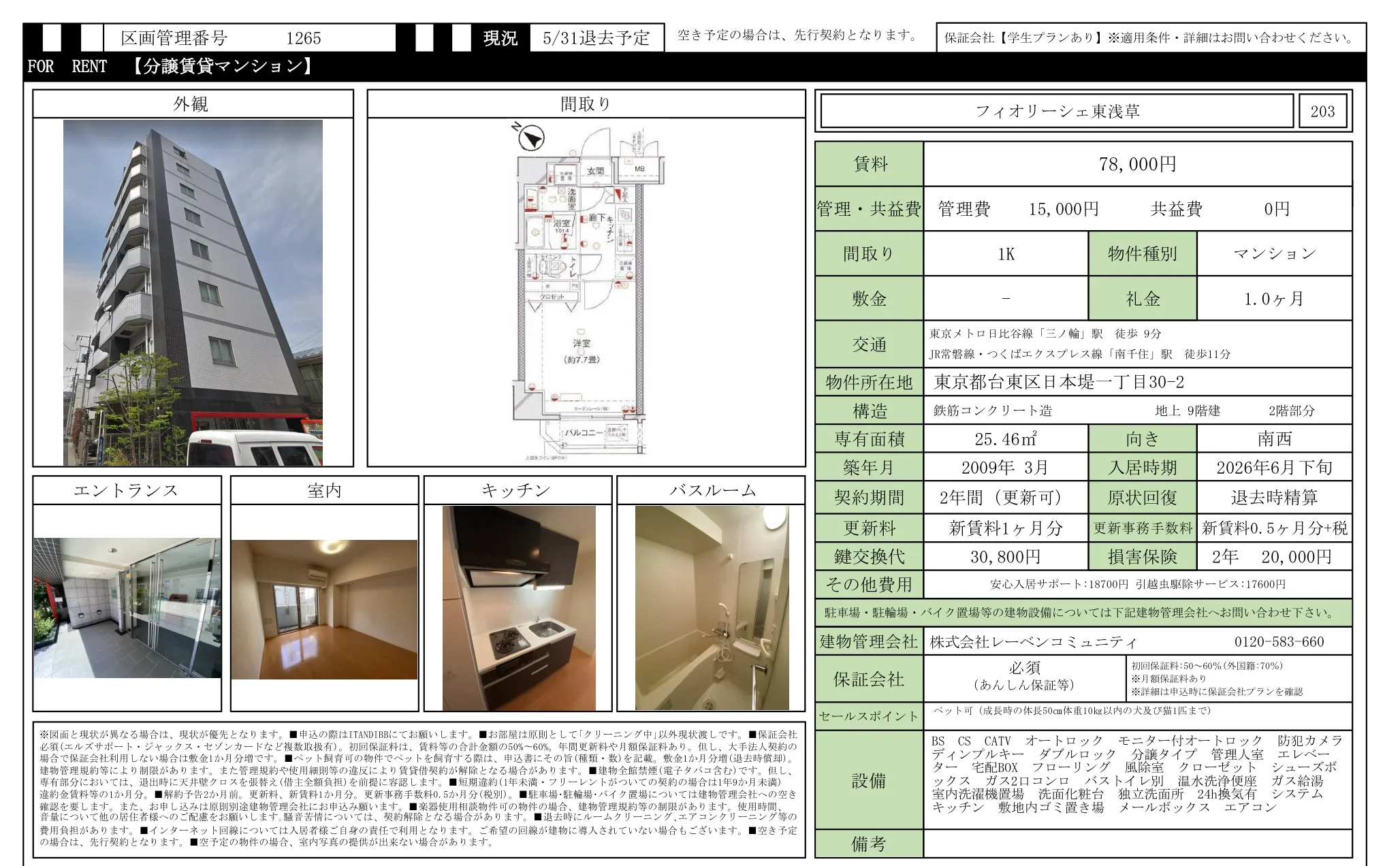 フィオリーシェ東浅草 203 0