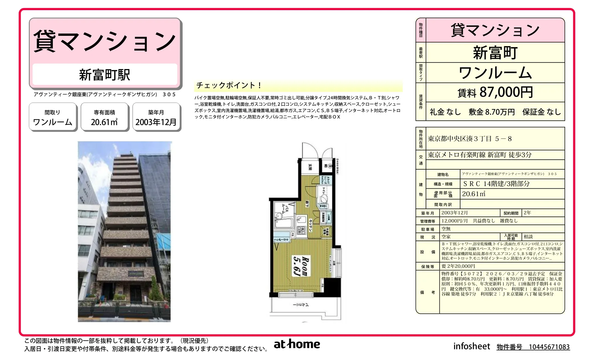 アヴァンティーク銀座東 0