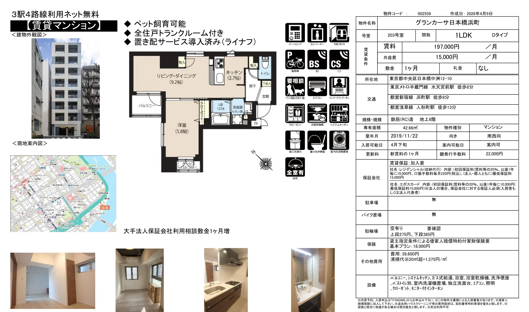 グランカーサ日本橋浜町 203号 0