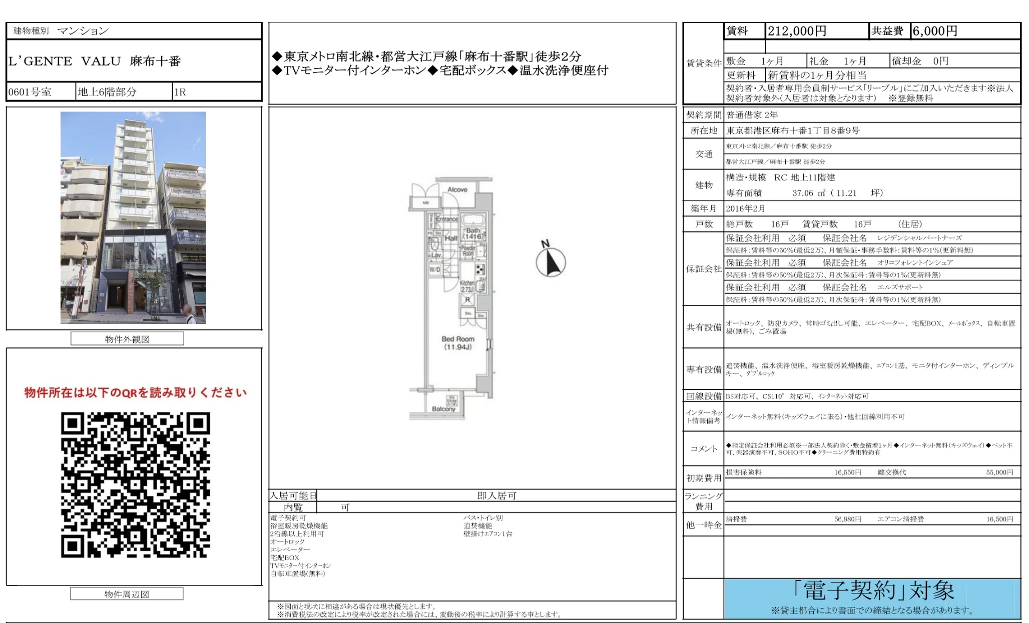 L'GENTE VALU 麻布十番 601号 0
