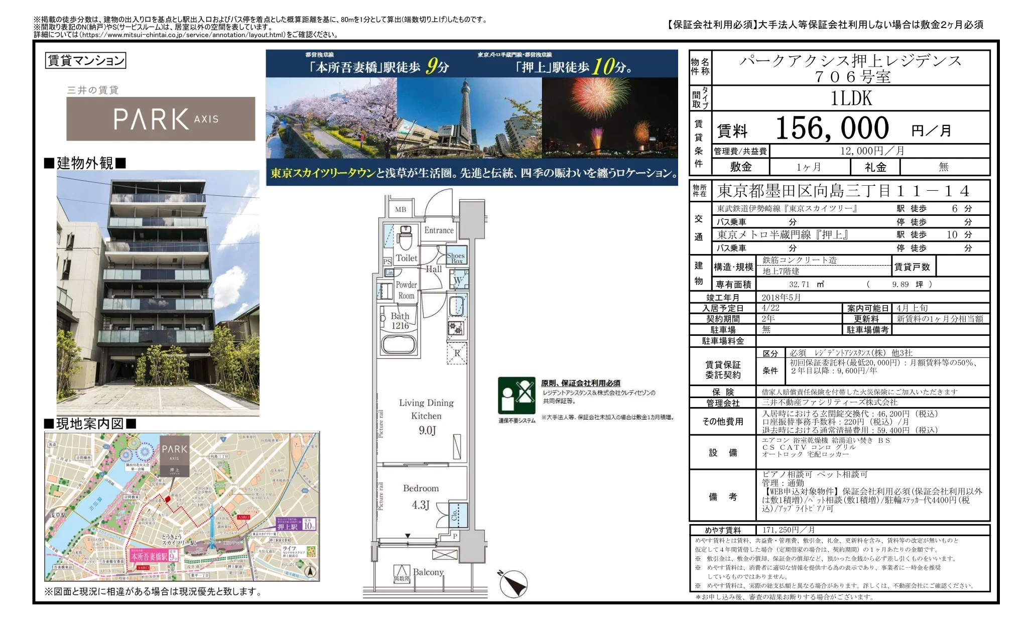 パークアクシス押上レジデンス 706号 0