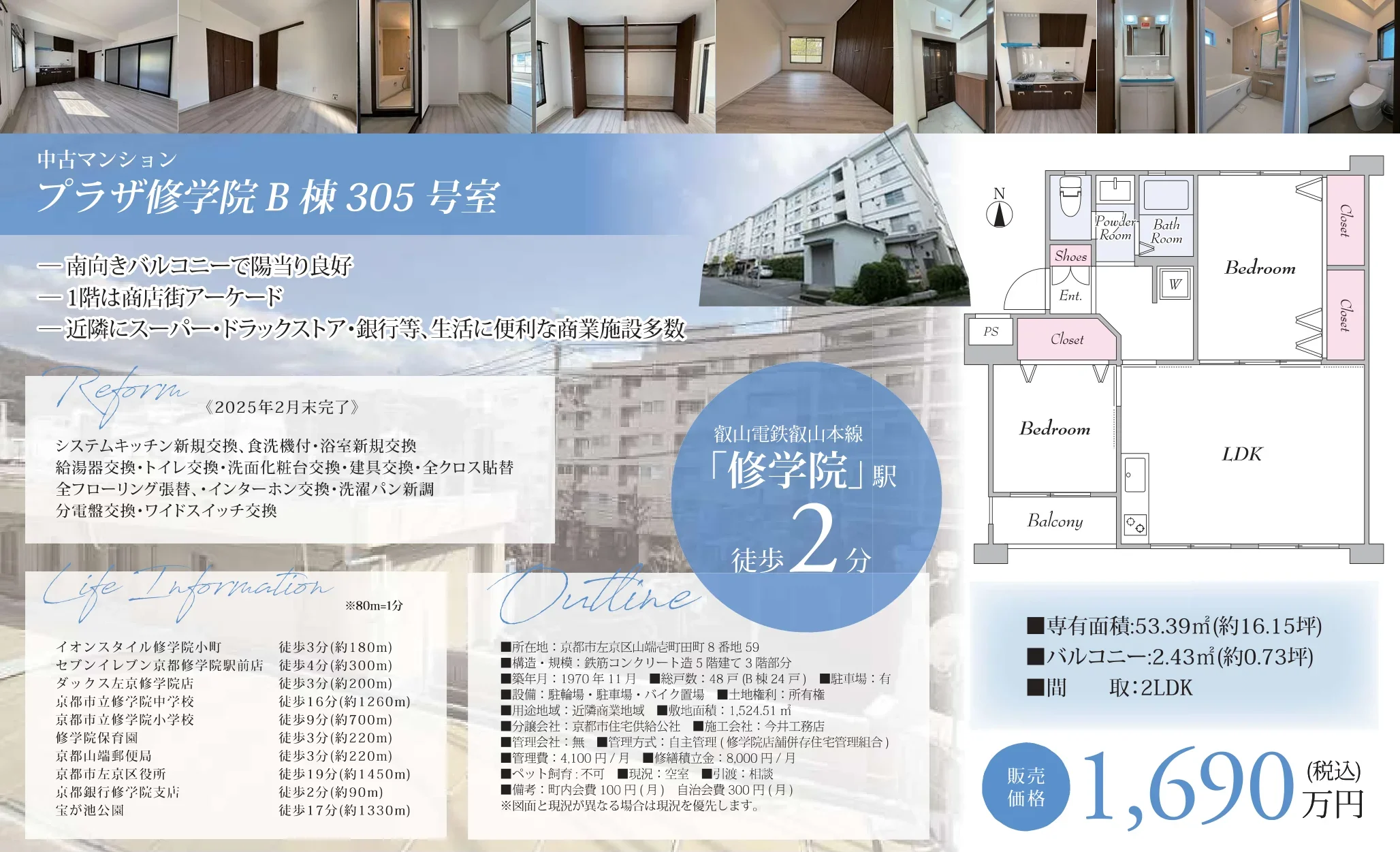 プラザ修学院 B棟 305 号室 305号 0