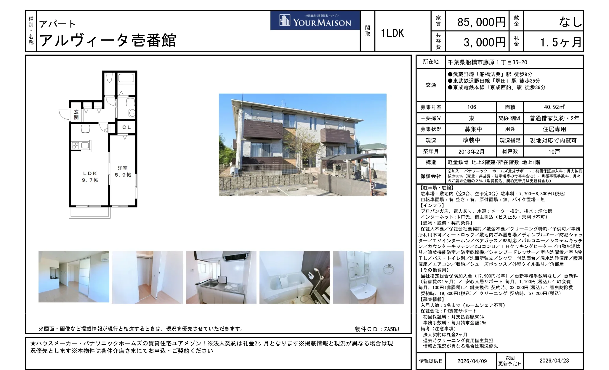 アルヴィータ壱番館 106号 0