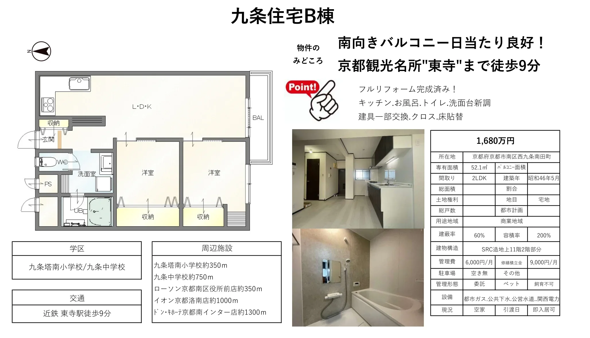 九条住宅Ｂ棟 0