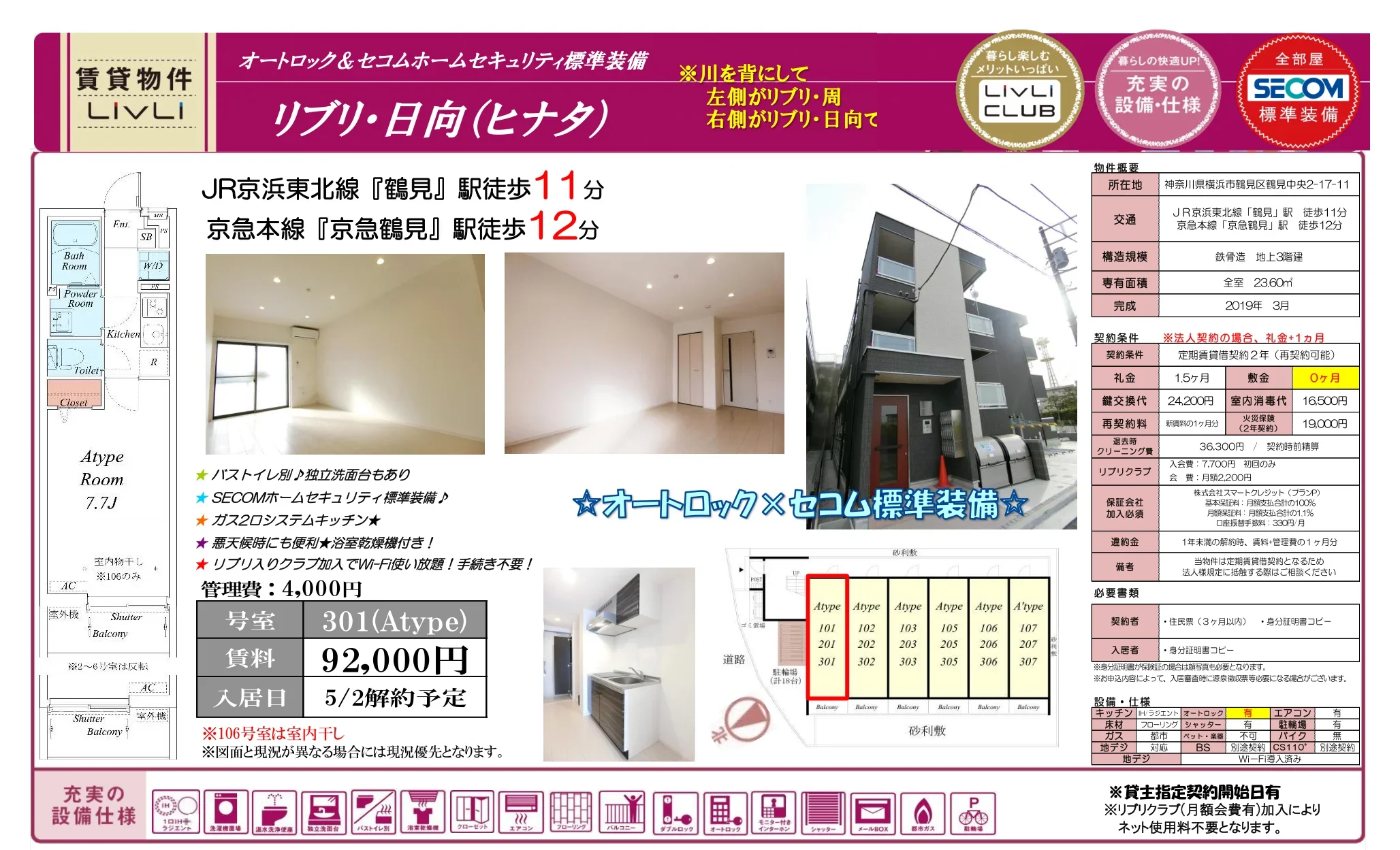 リブリクラブ 301号 0