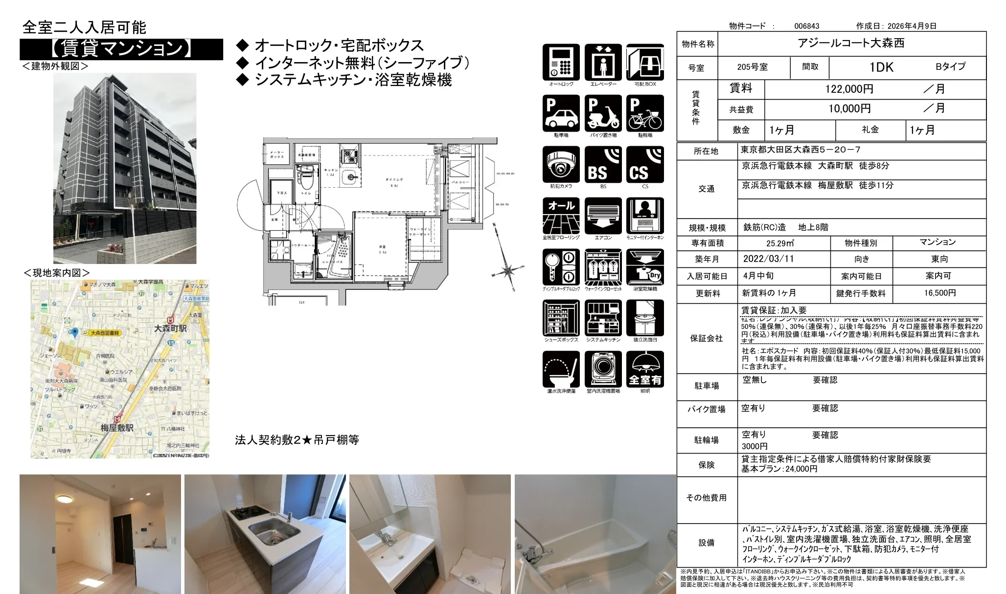 アジールコート大森西 205号 0