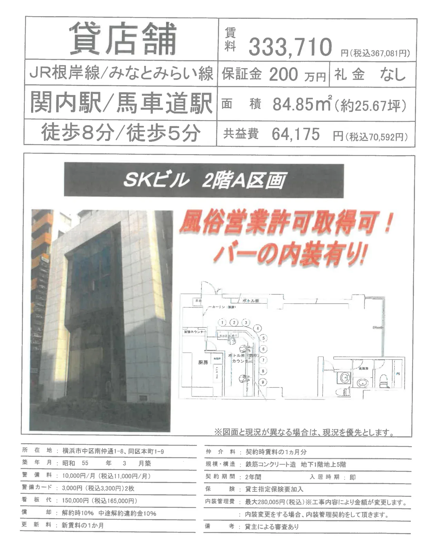 SKビル 2階A区画 0